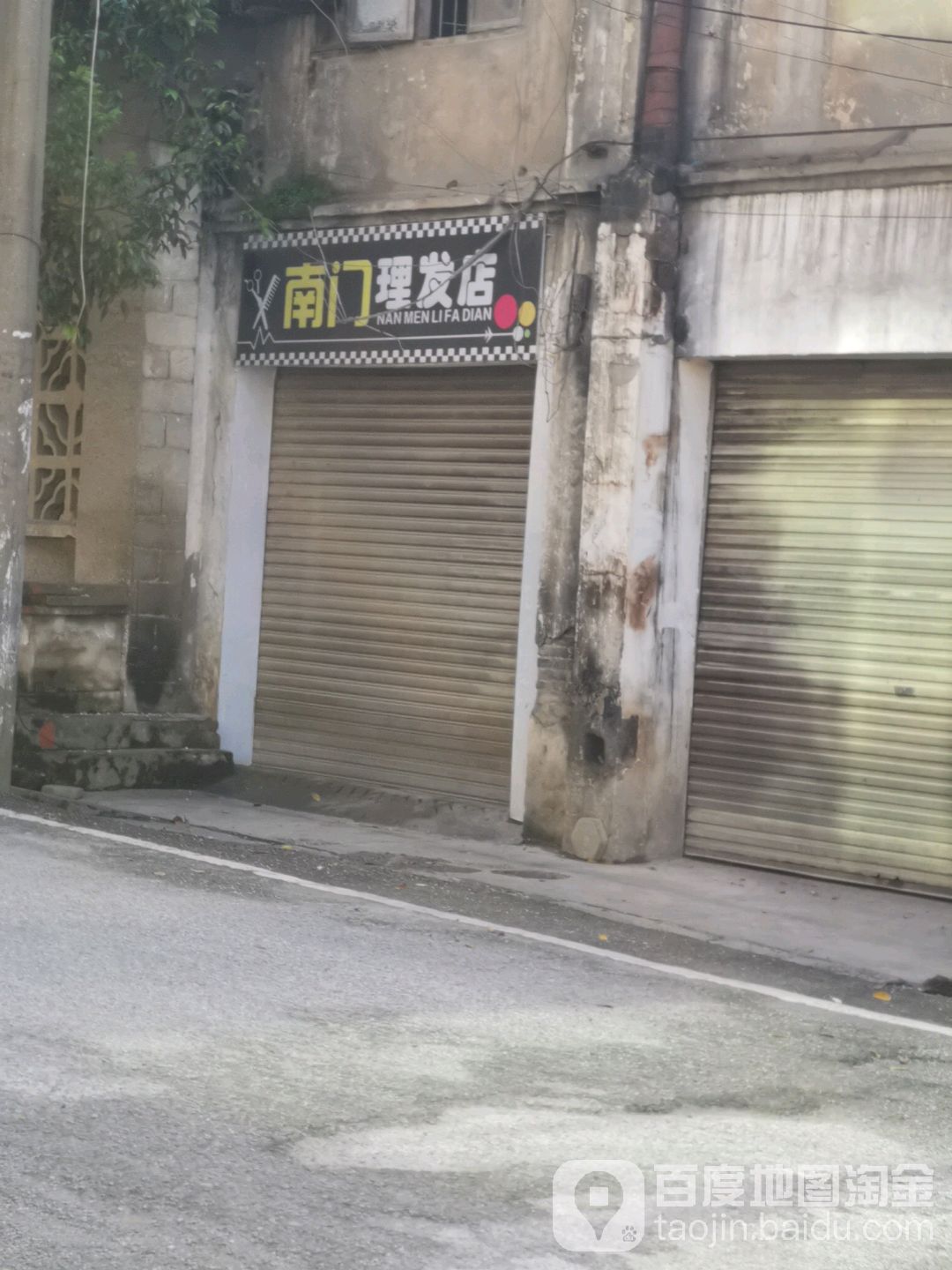 理发店