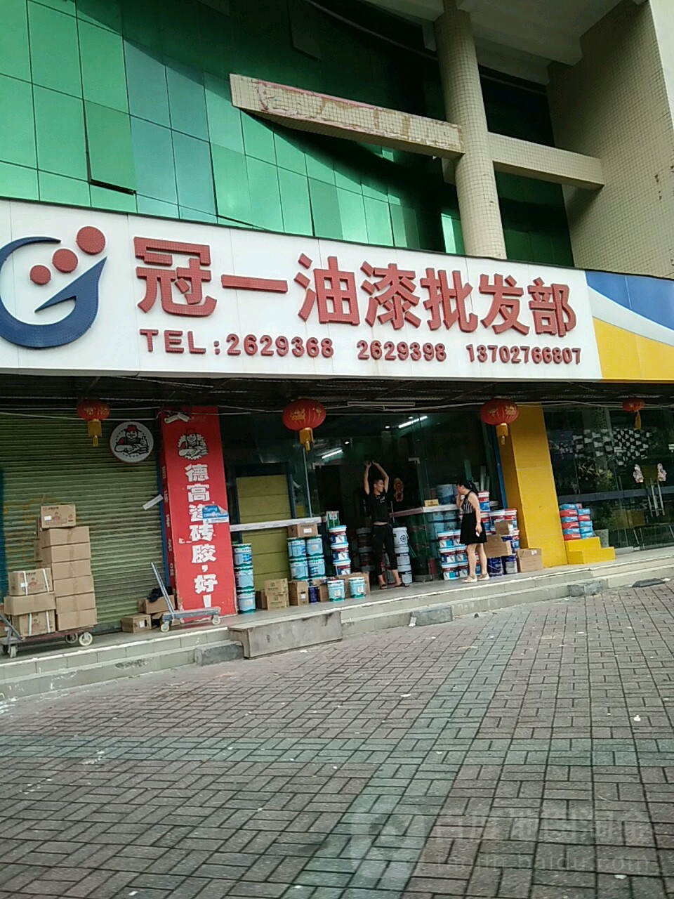 立邦(翠微东路旗舰店)