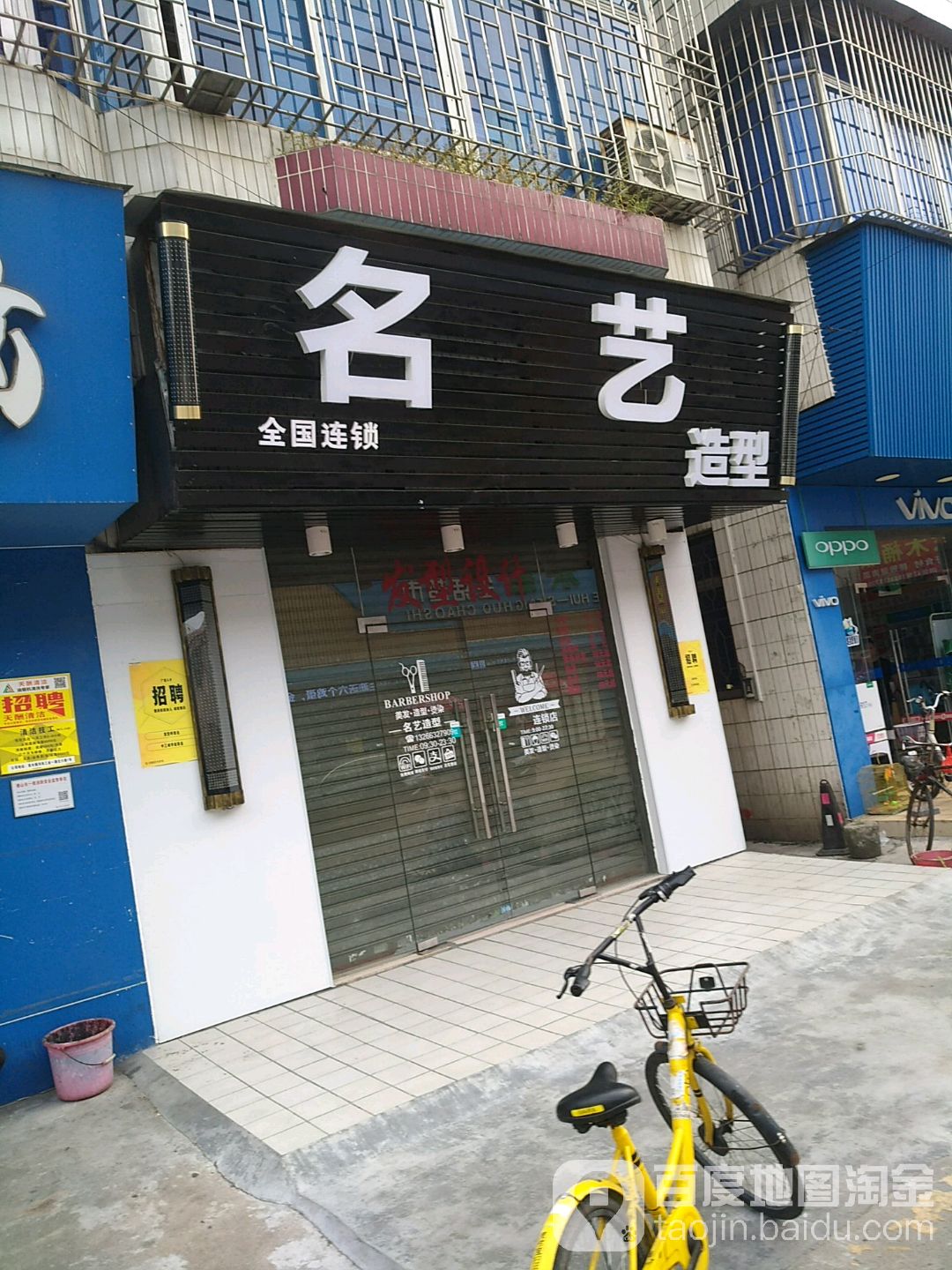 名艺造型(邓岗工业一路店)