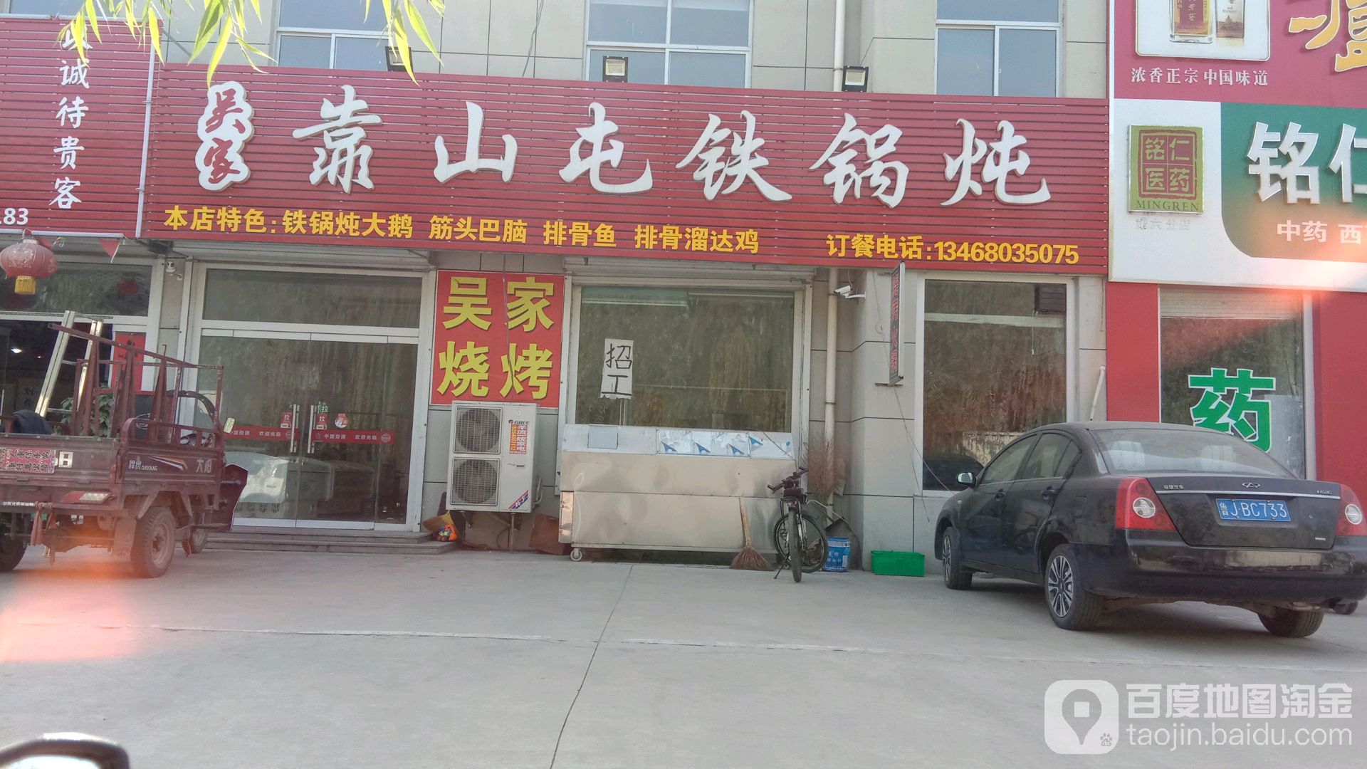 吴家烧烤重庆活过