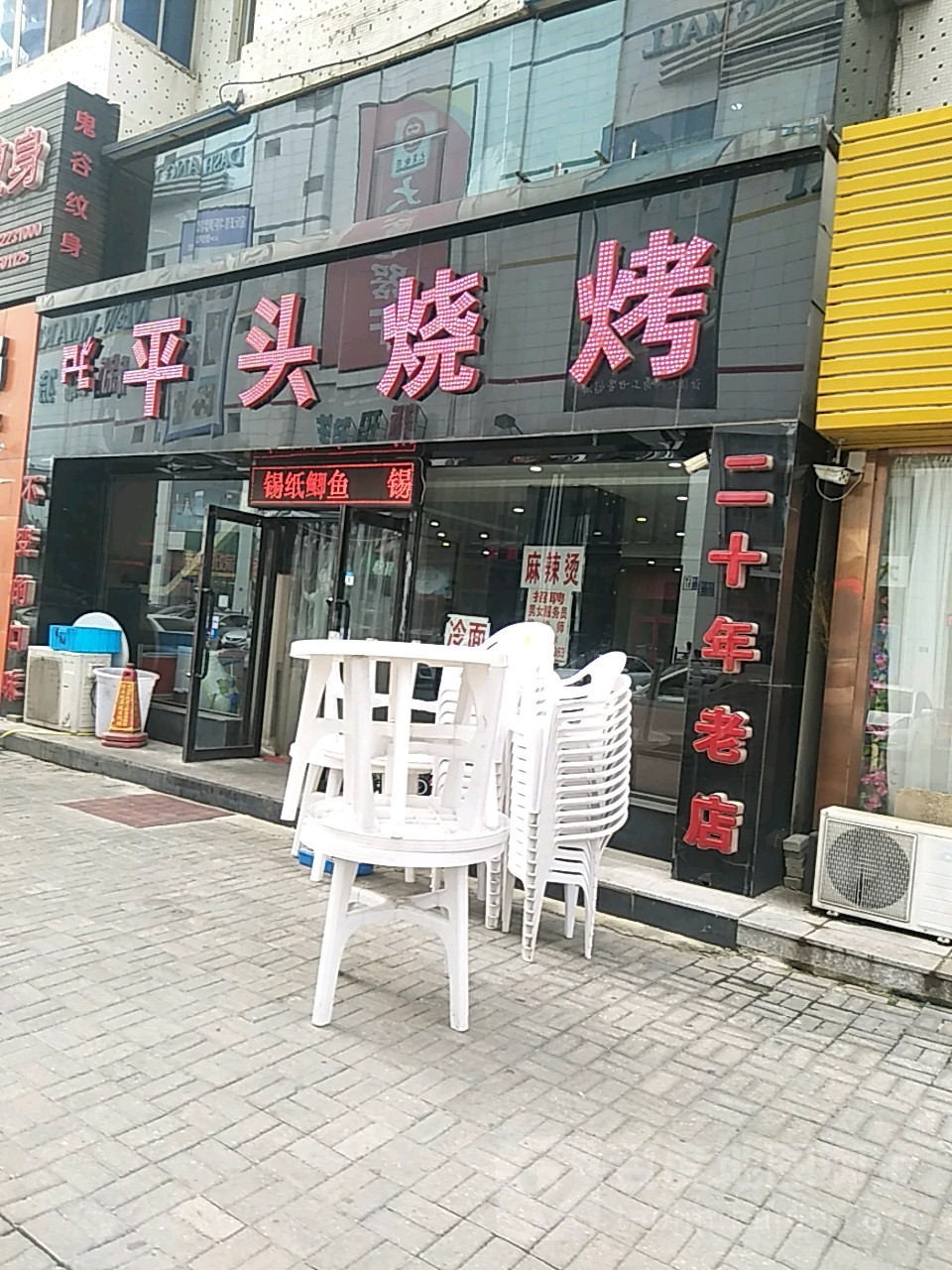 鬼斧纹身店(兴四街)