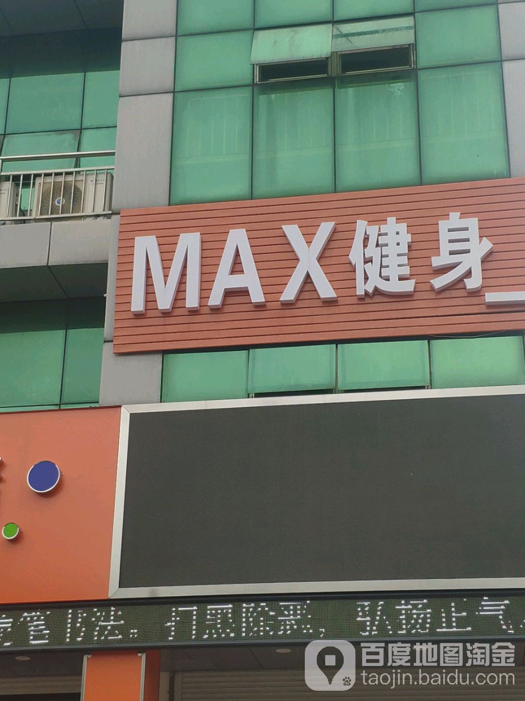 新北区奔牛MAX麦克斯健身