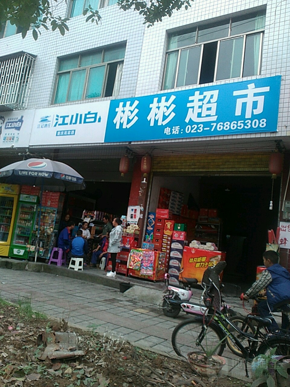 彬彬美食(三利巷)