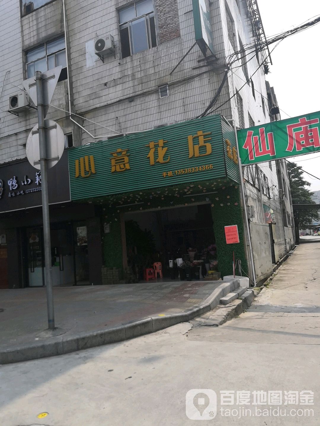 心意花店(南栅店)