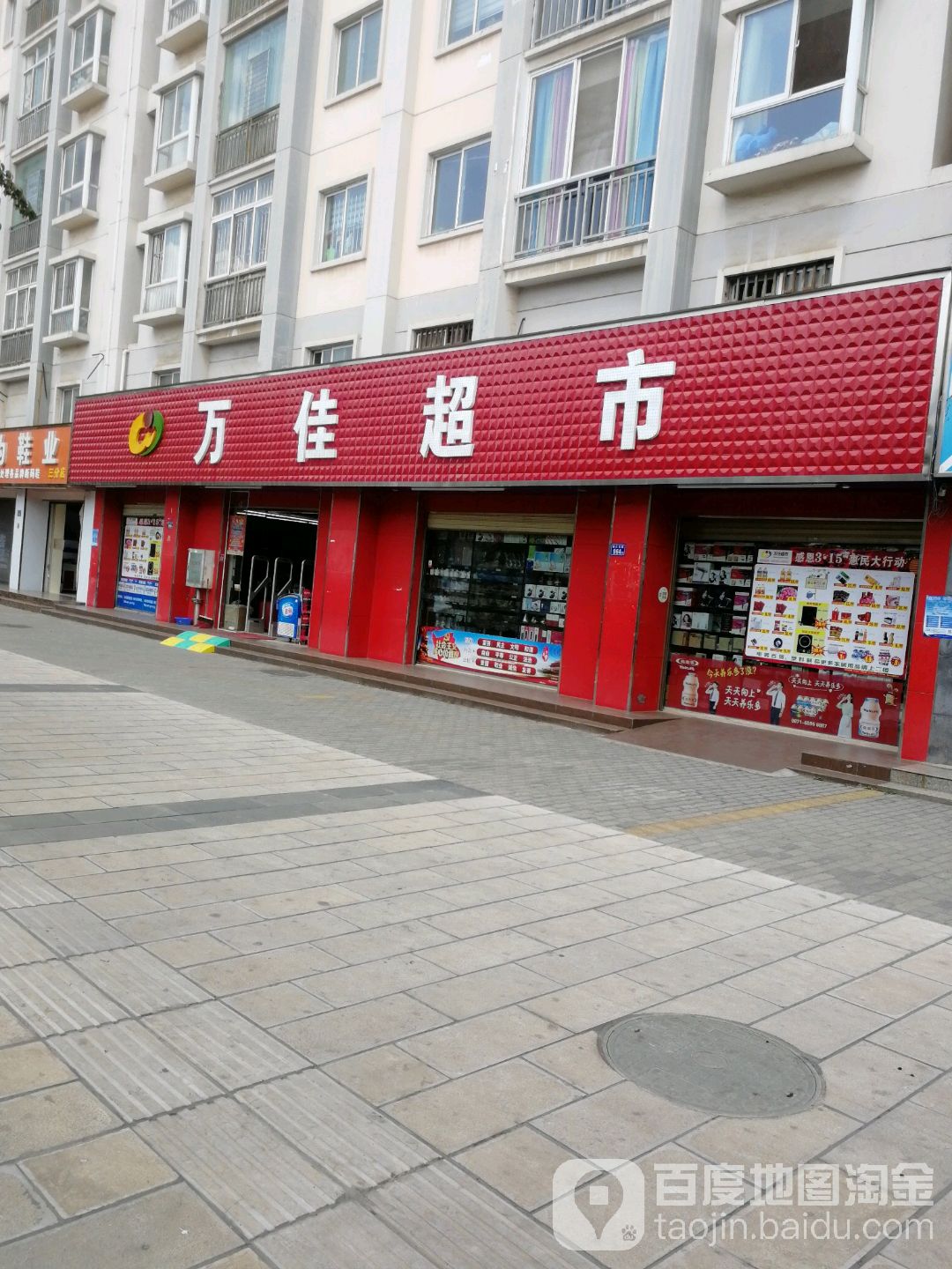 佳超市(紫云北路店)