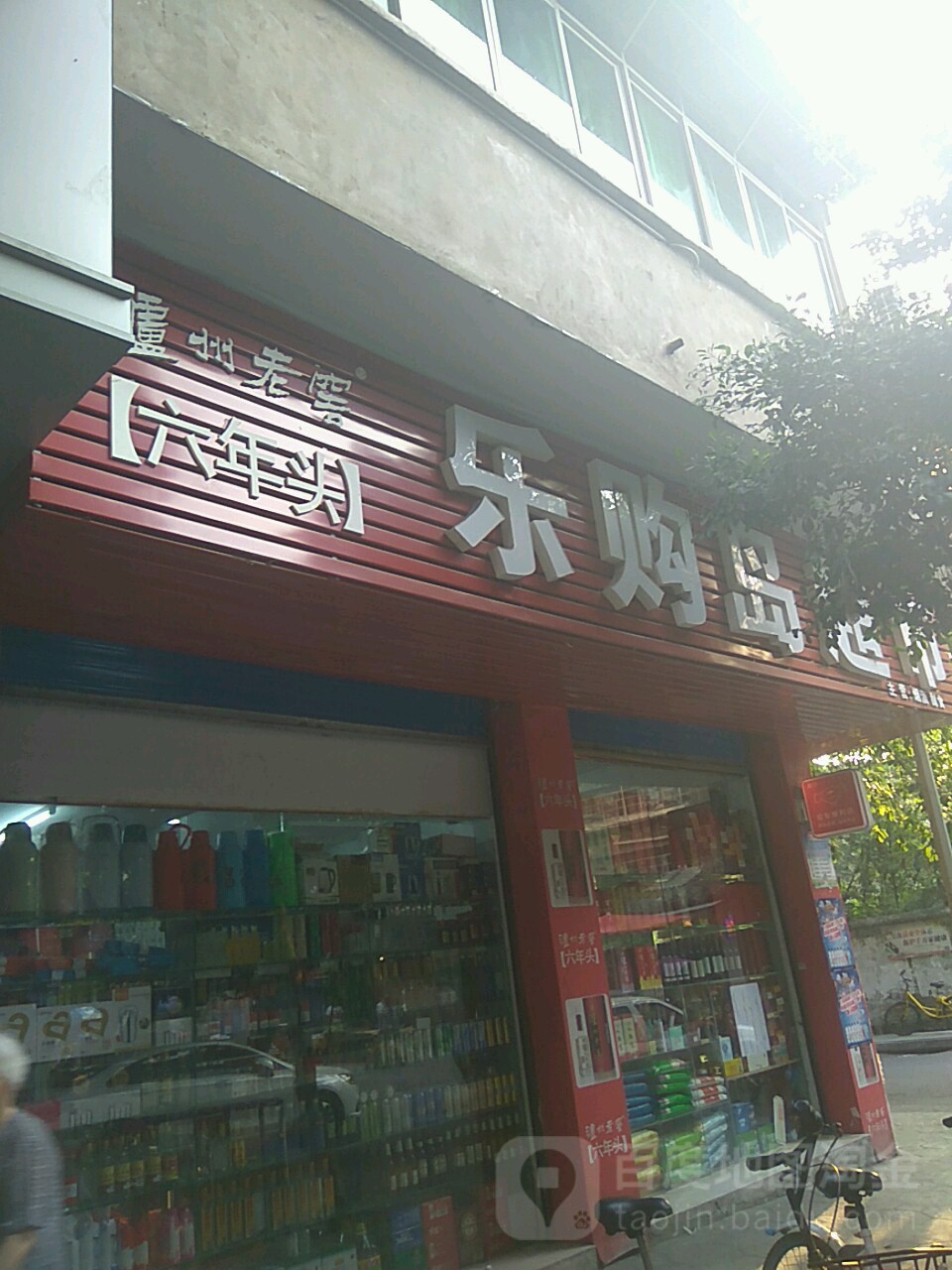 乐购岛美食