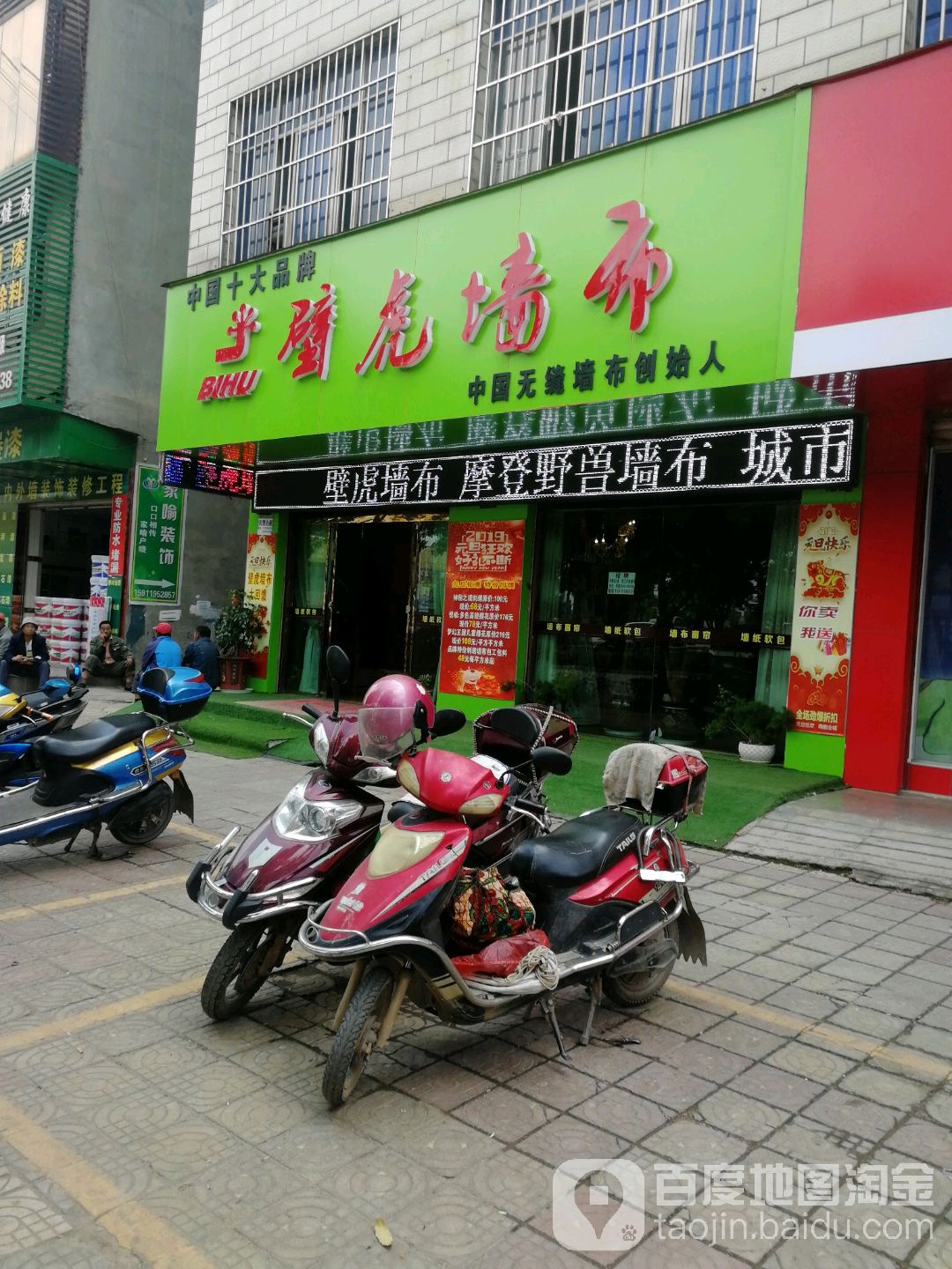 壁虎墙布(珠街路店)