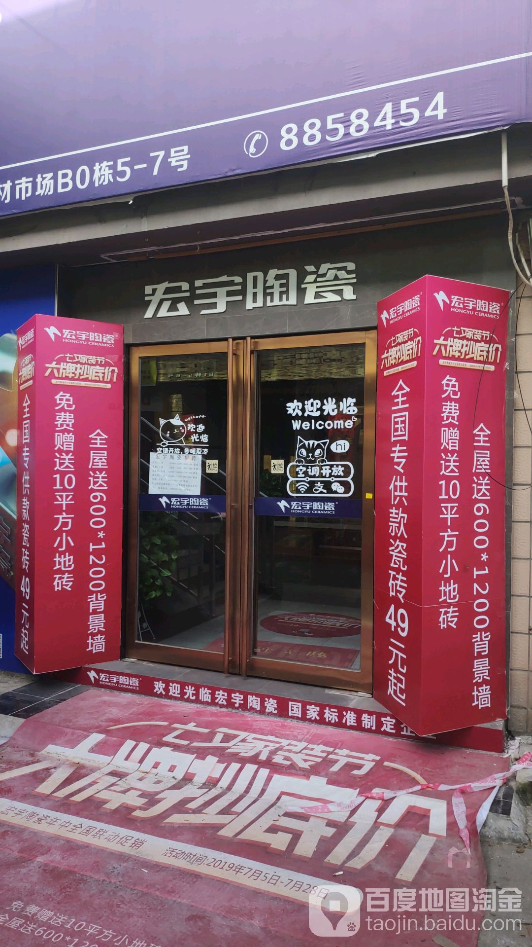 宏宇陶瓷(西环路店)