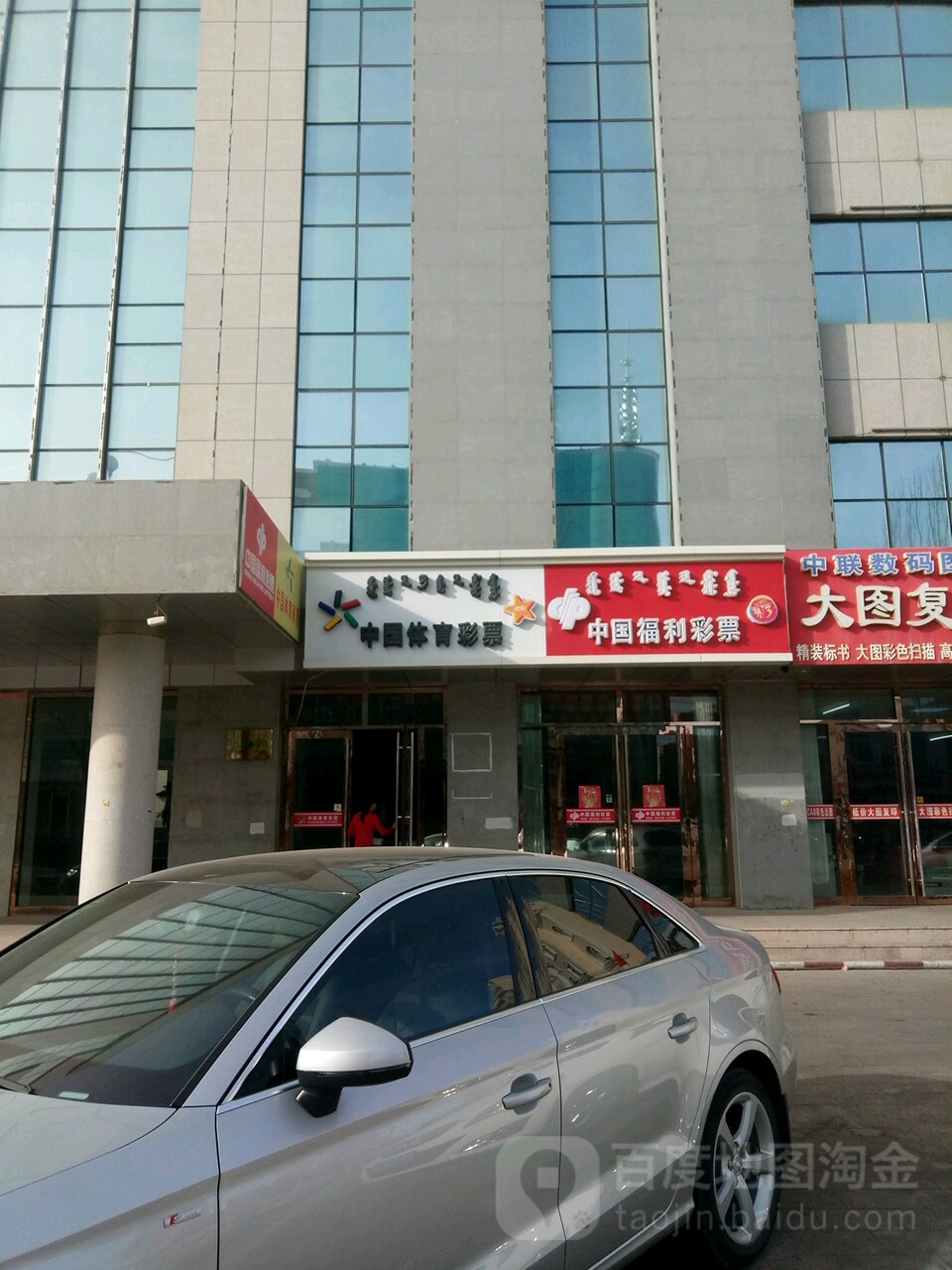 中国福利利彩票(土尔扈特大街店)