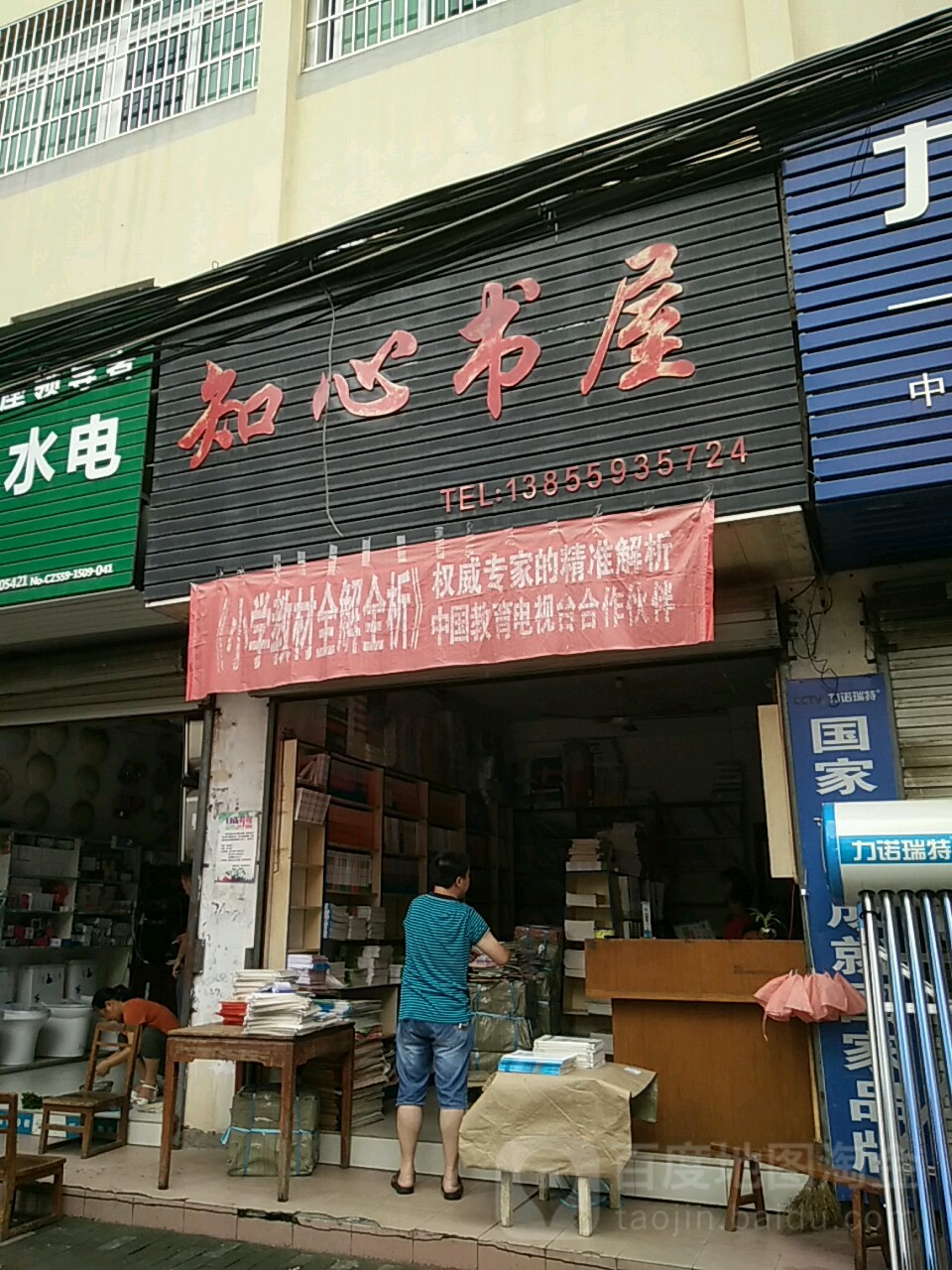 知心书屋(中国教育工会祁门县委员会南)