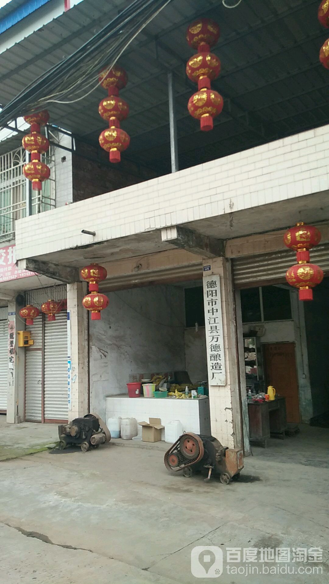德阳市中江县万德酿造厂
