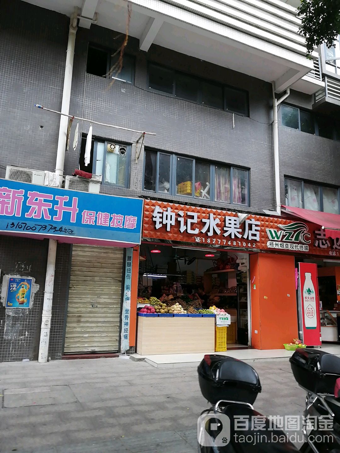 钟记水果店