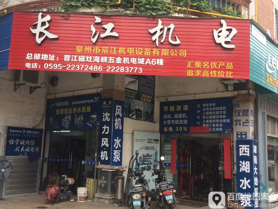涨江机电(义全街店)