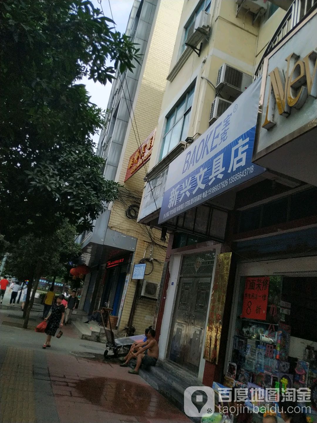 新兴文具店