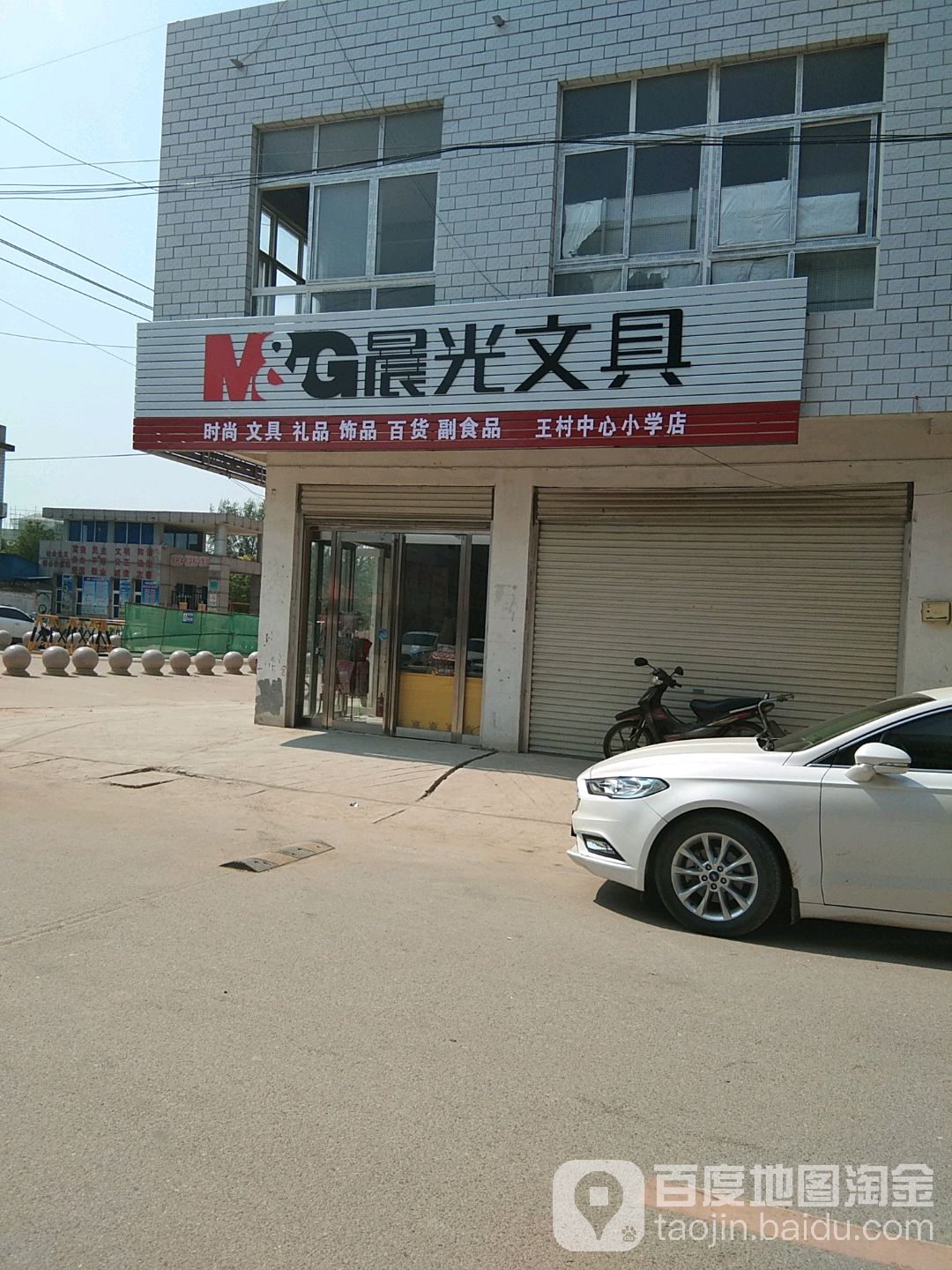 卧龙区王村乡晨光文具(王村中心小学店)