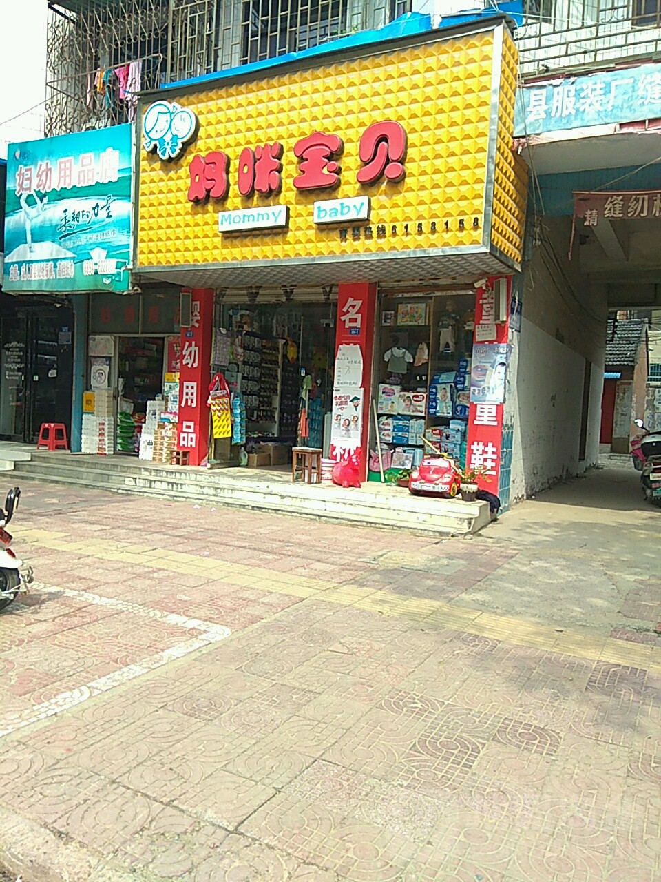 扶沟县妈咪宝贝(昌盛西路店)