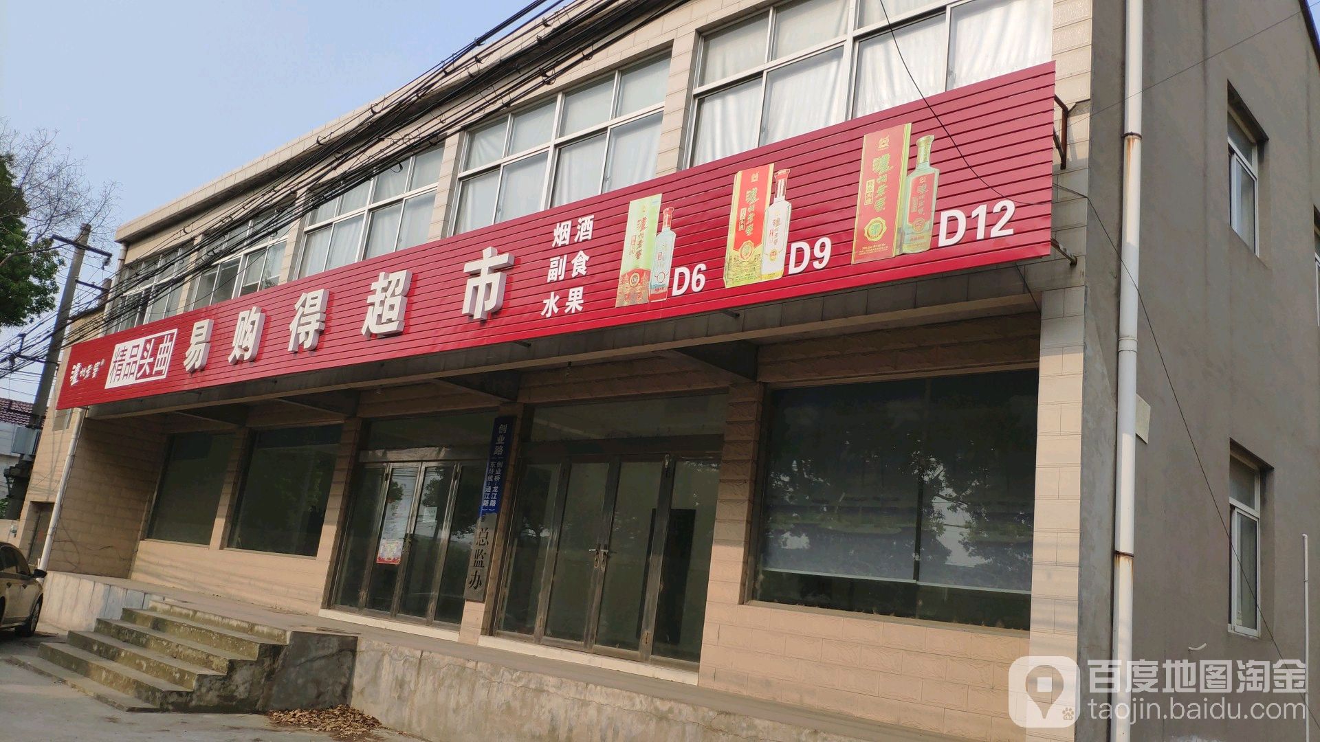 易购得超市(Y518店)