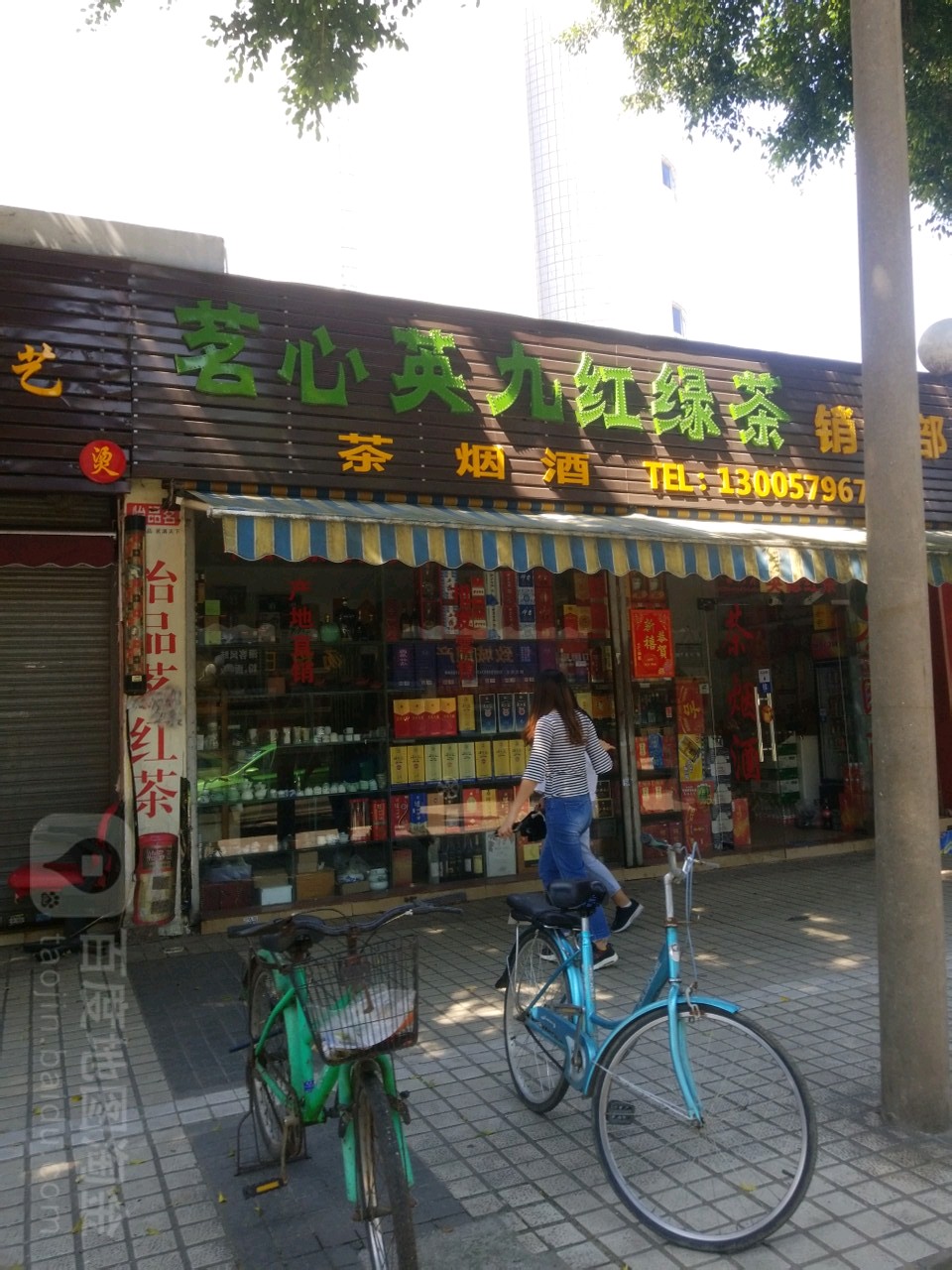 茗心英九红绿茶销售部