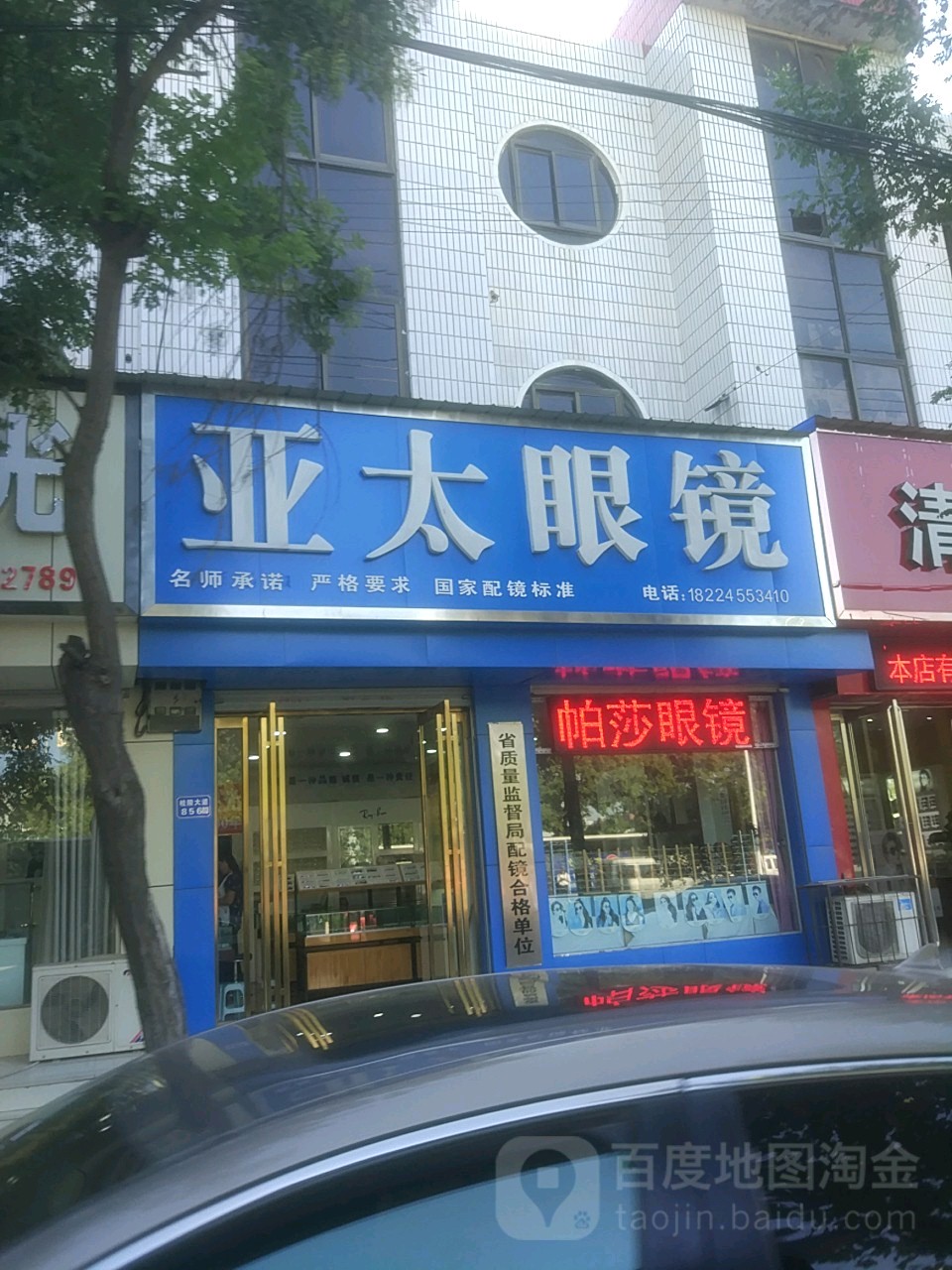 亚太眼睛(桂陵大道店)