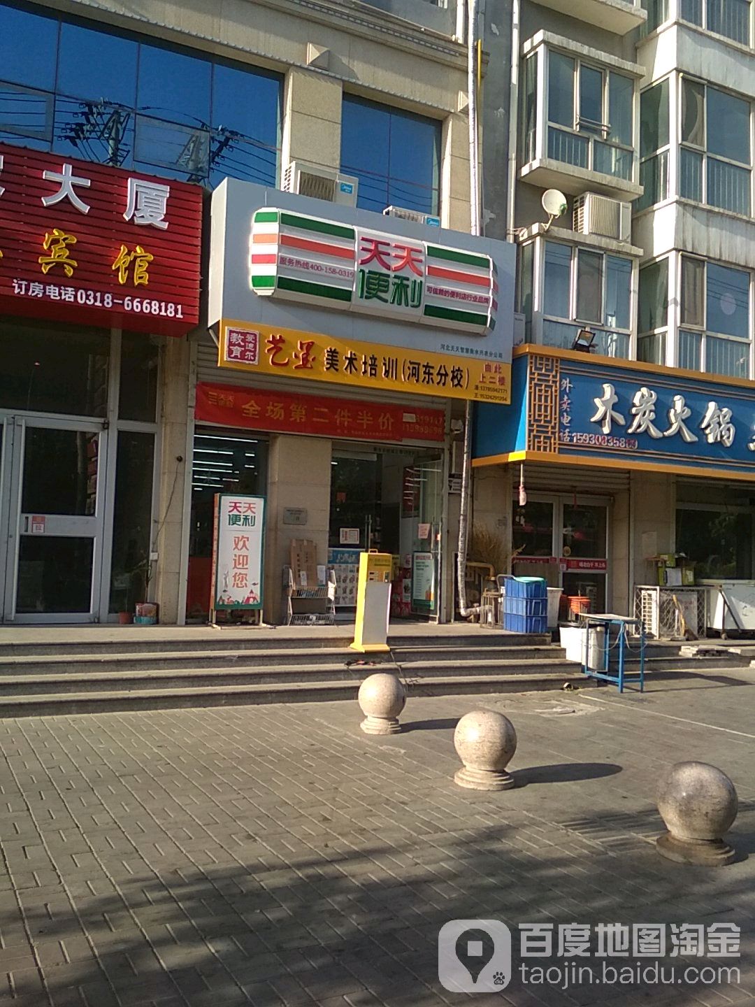 天天便便利店(衡水兴农大厦店)