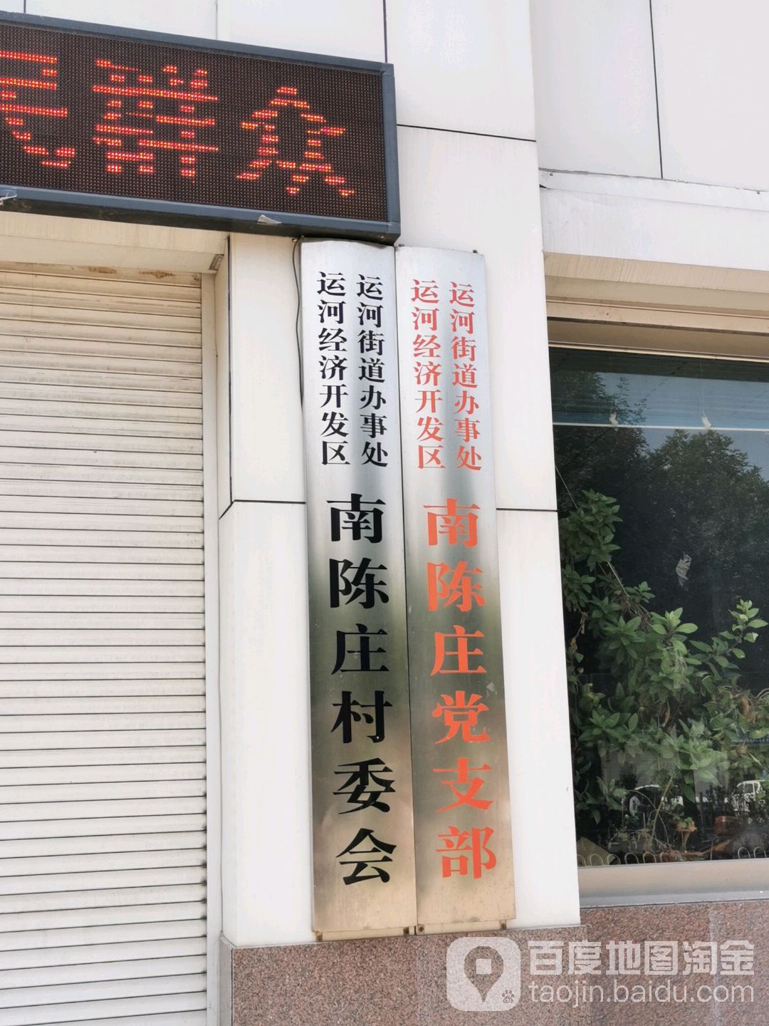 山东省德州市德城区金太阳幼儿园(商贸大道西)