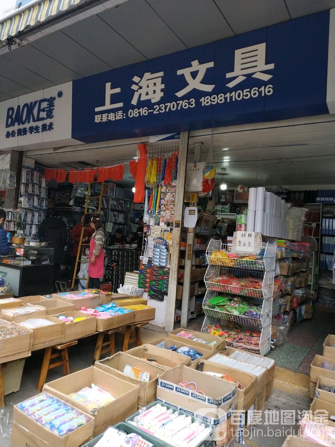上海文具(东辰花园商业城店)