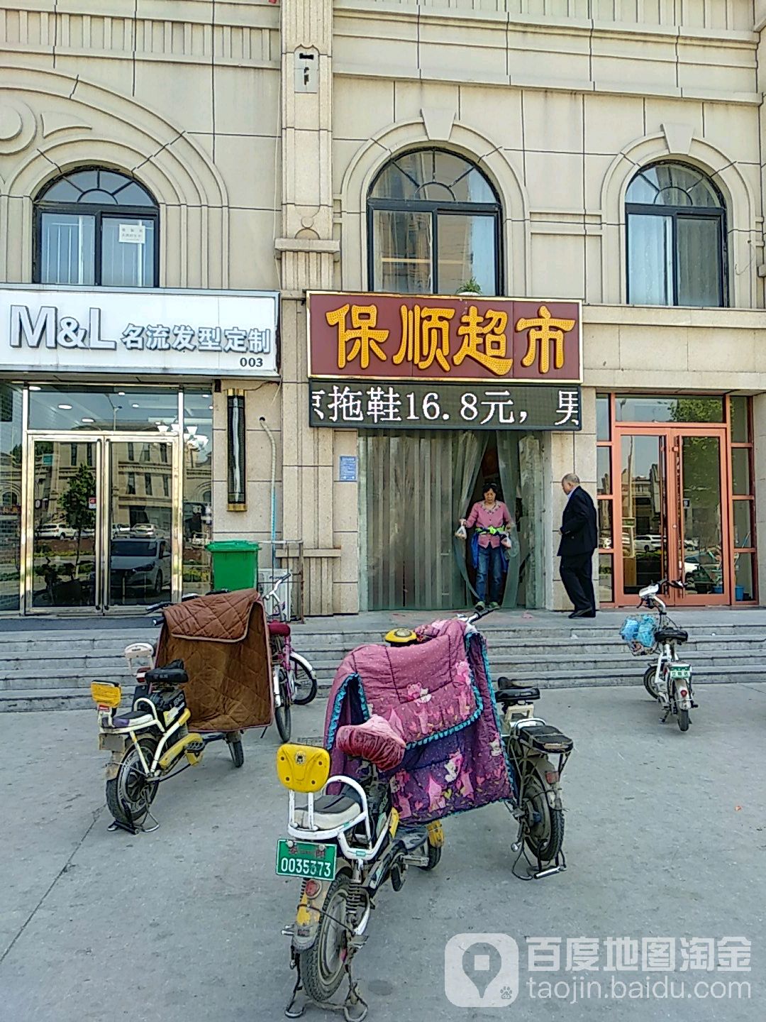 保顺超市(商都路店)