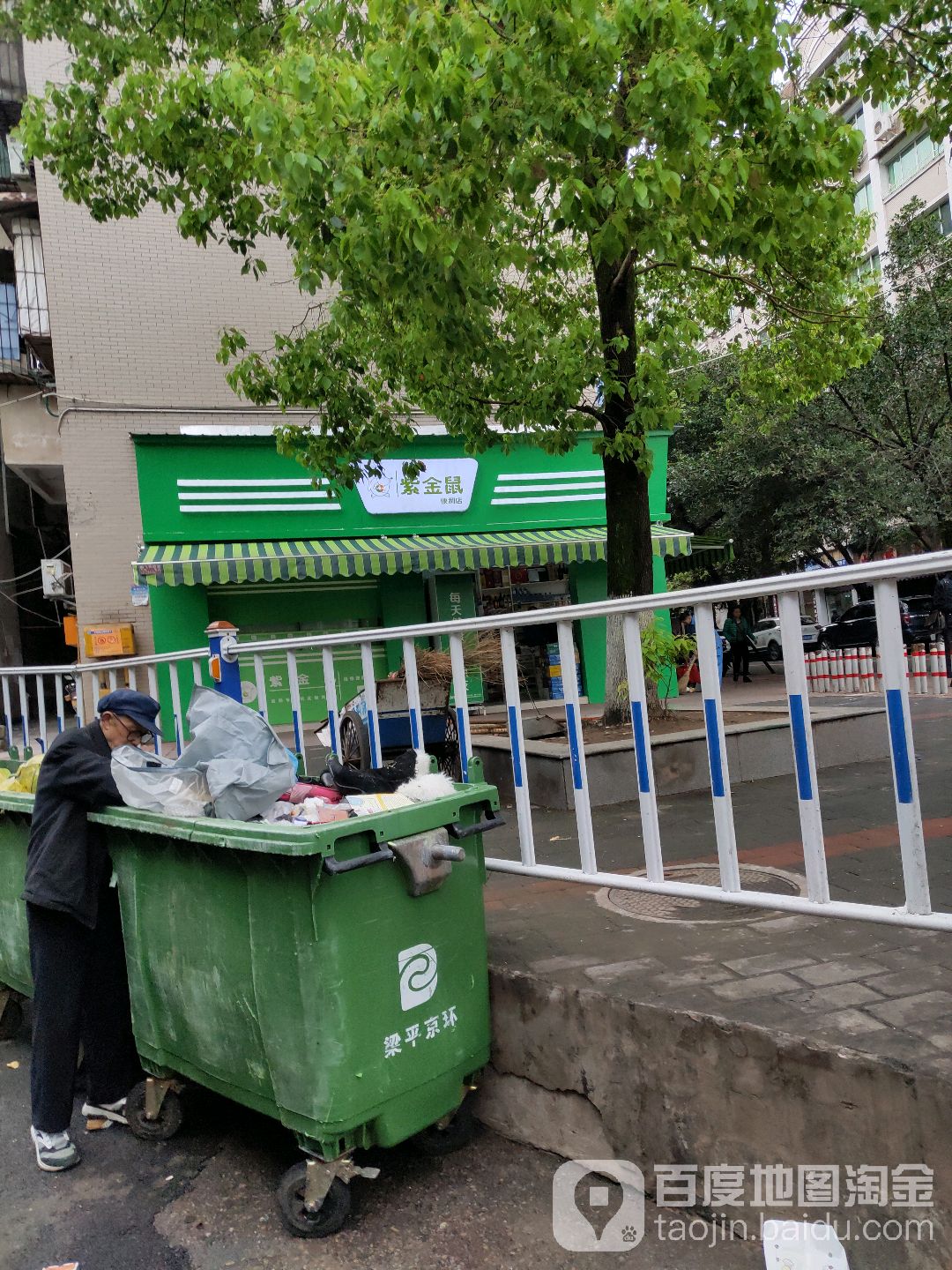 紫金鼠便利店(育英街店)