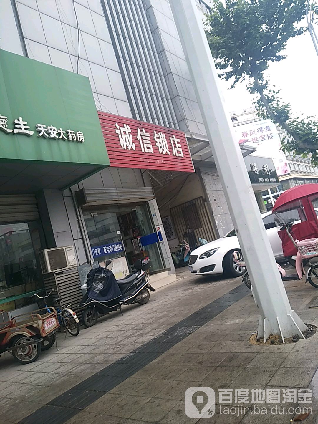 诚信锁店