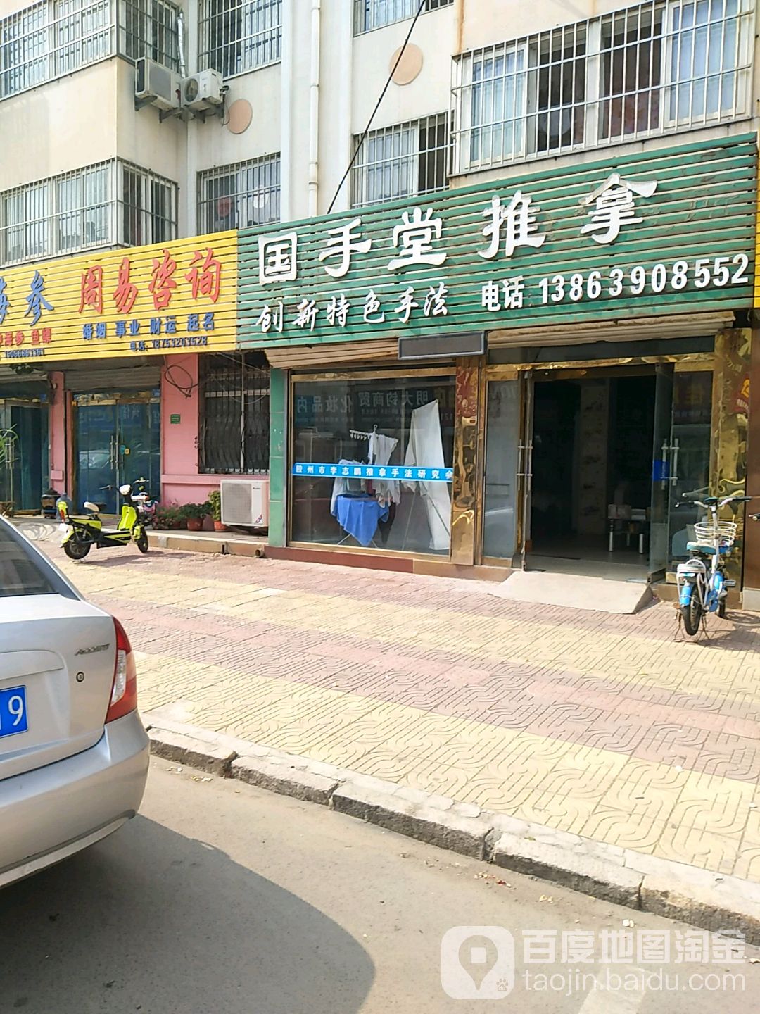国手堂推拿·专业推拿(寺门首路中心医院店)