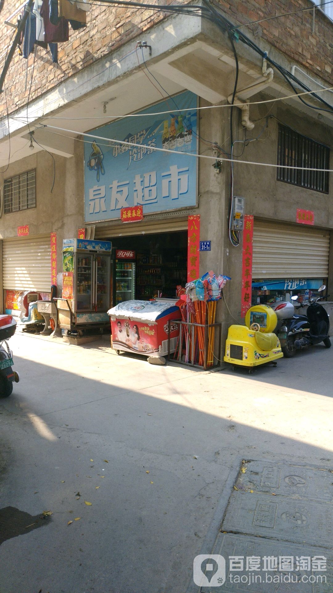 泉友超市(妙灵路店)