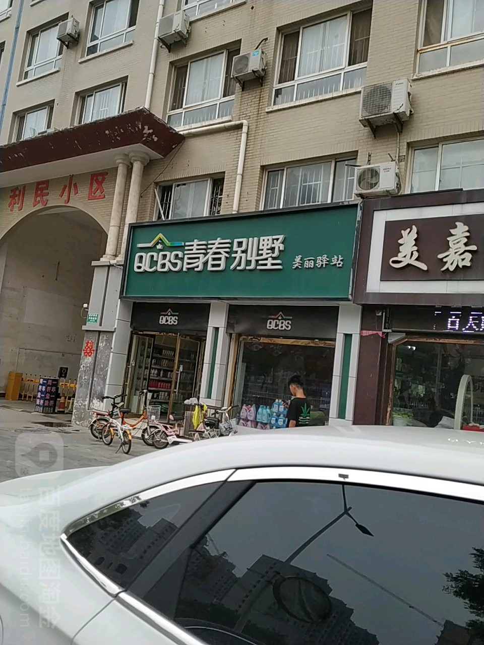 青春别墅(阳谷谷山路店)