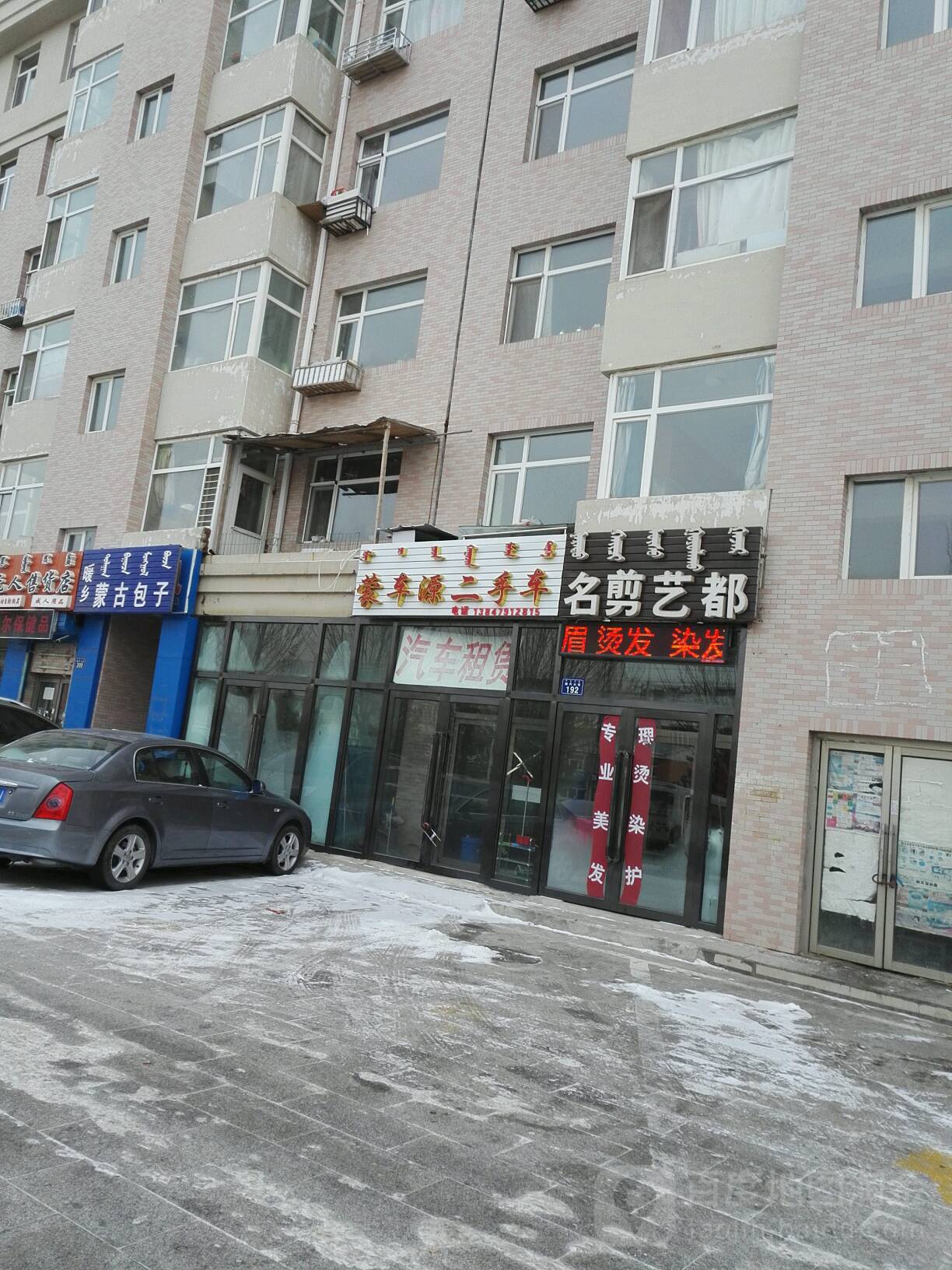 名人艺都理发店