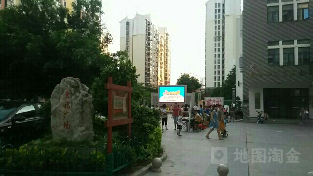 幸福广场