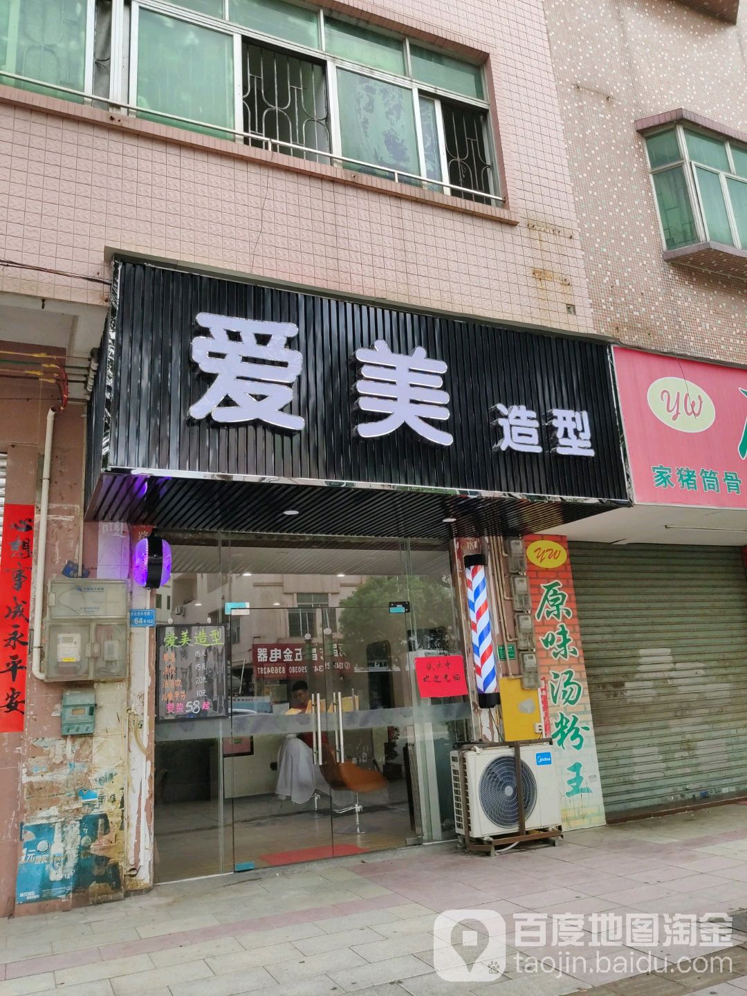 爱美造型