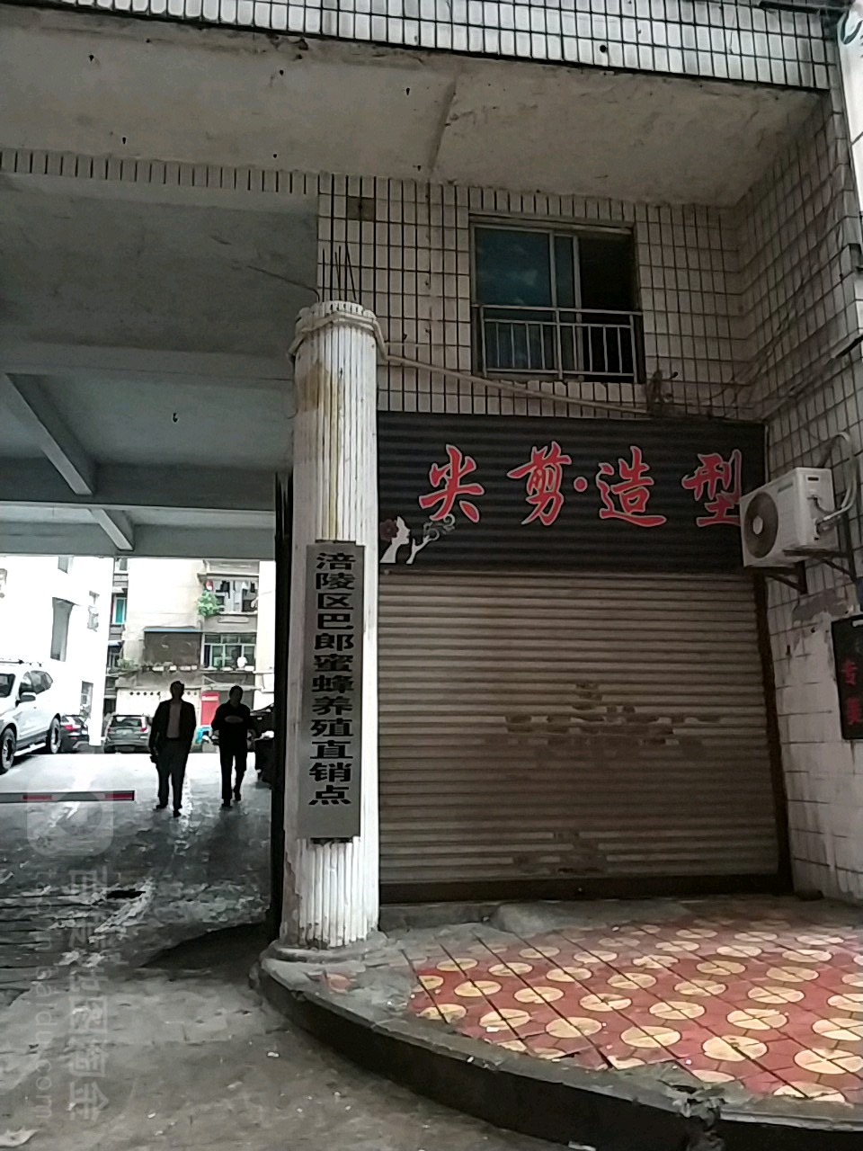 尖剪造型