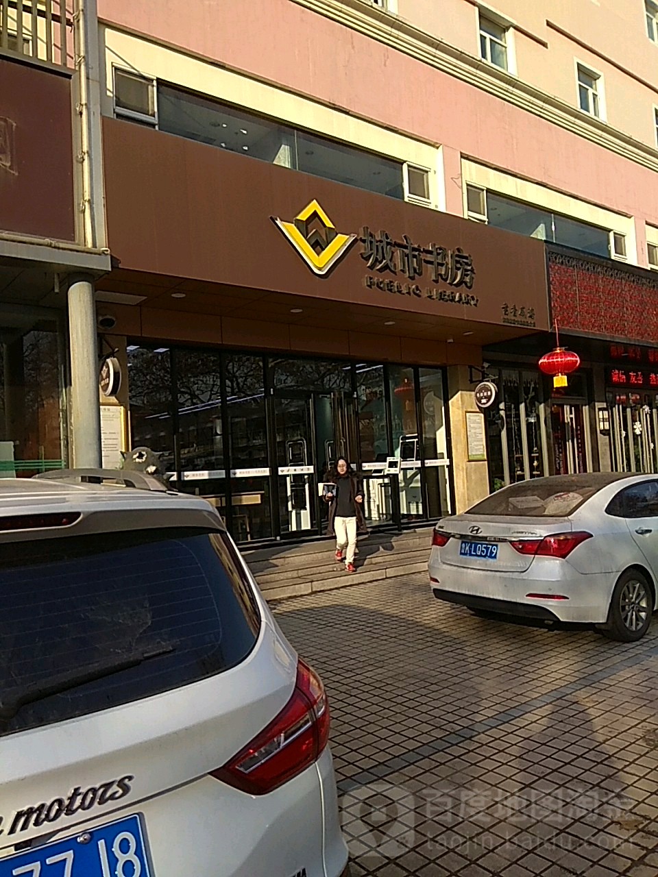 城市书房(高山街)