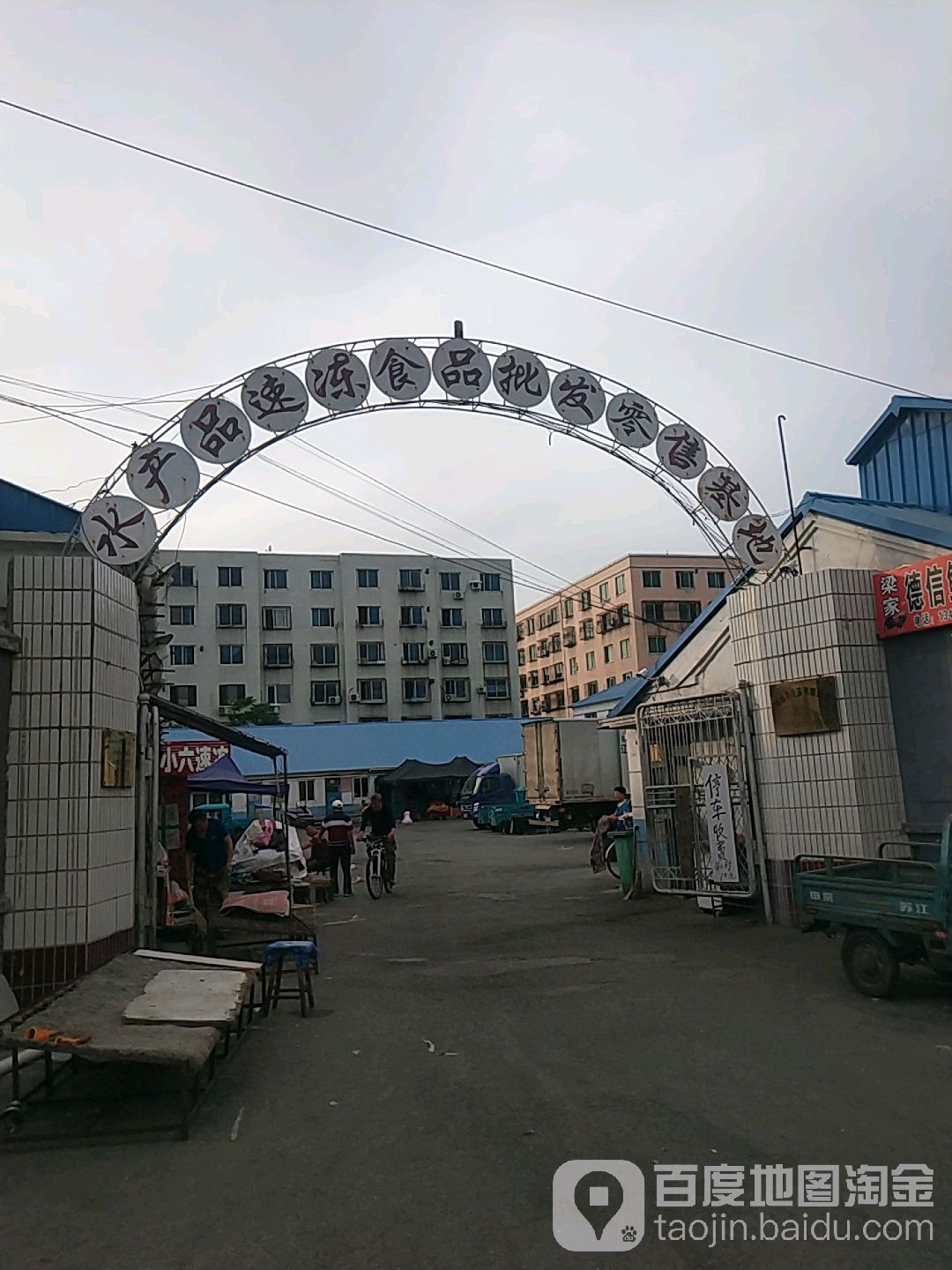 水产品速冻食频批发零售基地