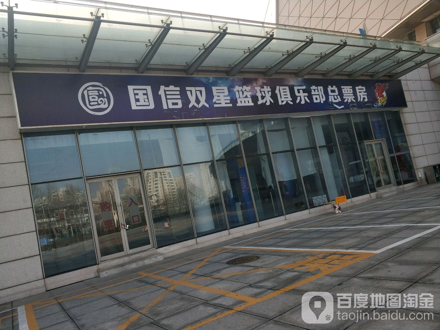 青岛体育中心总票房