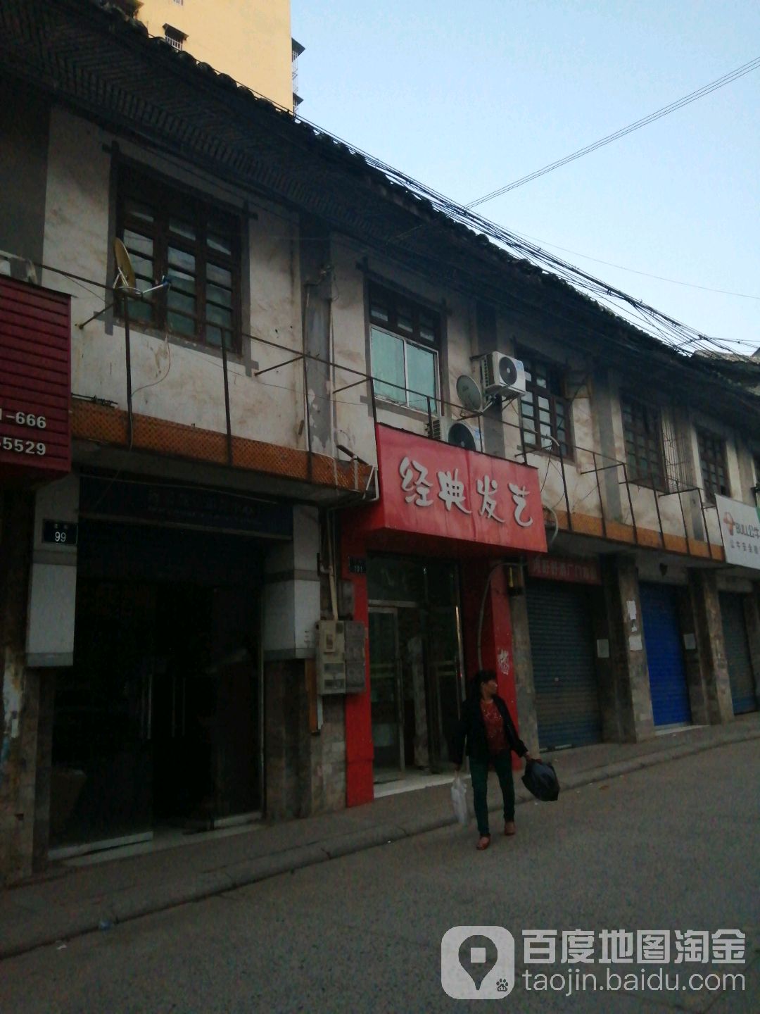 金典发艺(正街店)