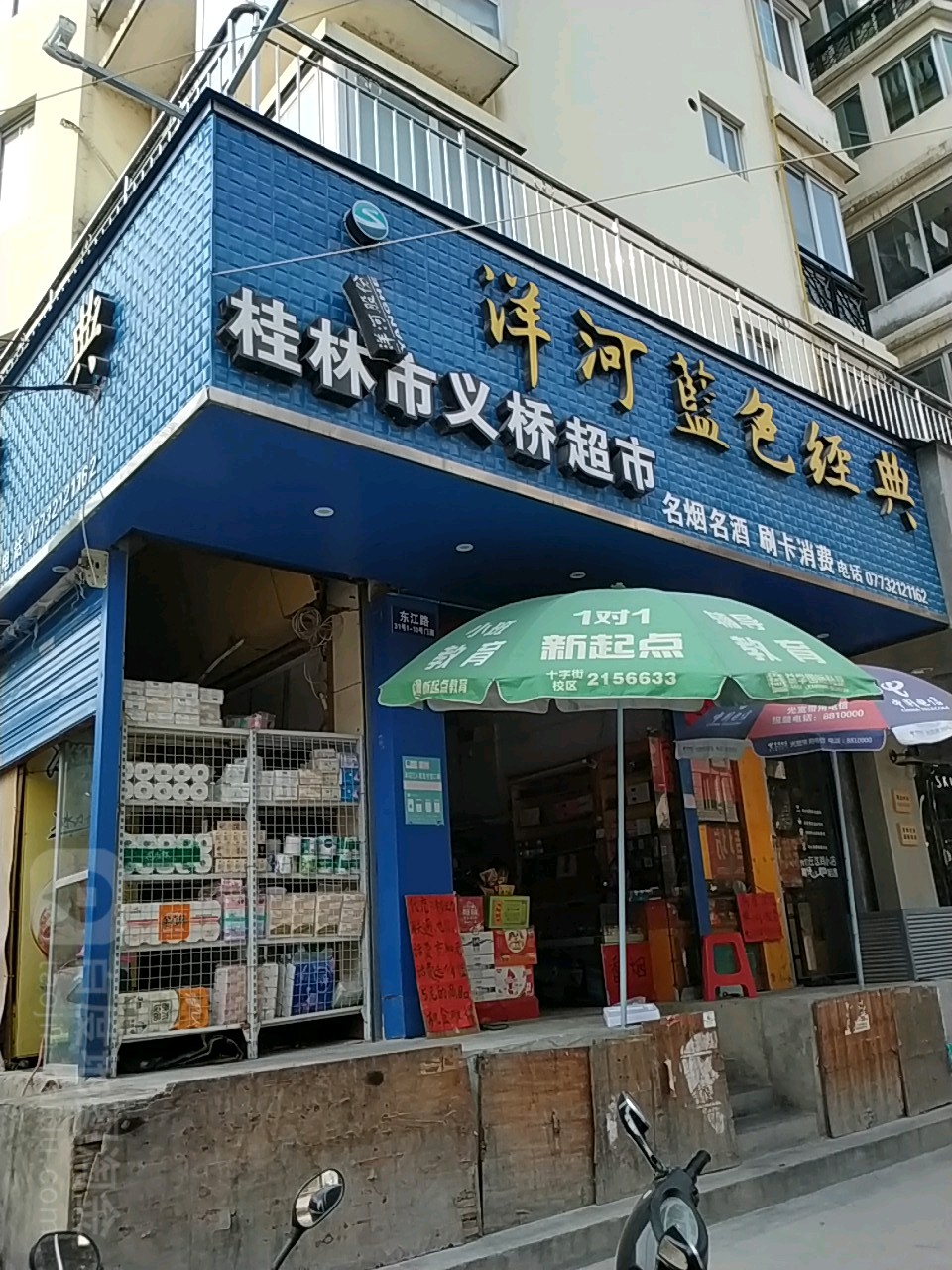 桂林市御桥超市(东江店)