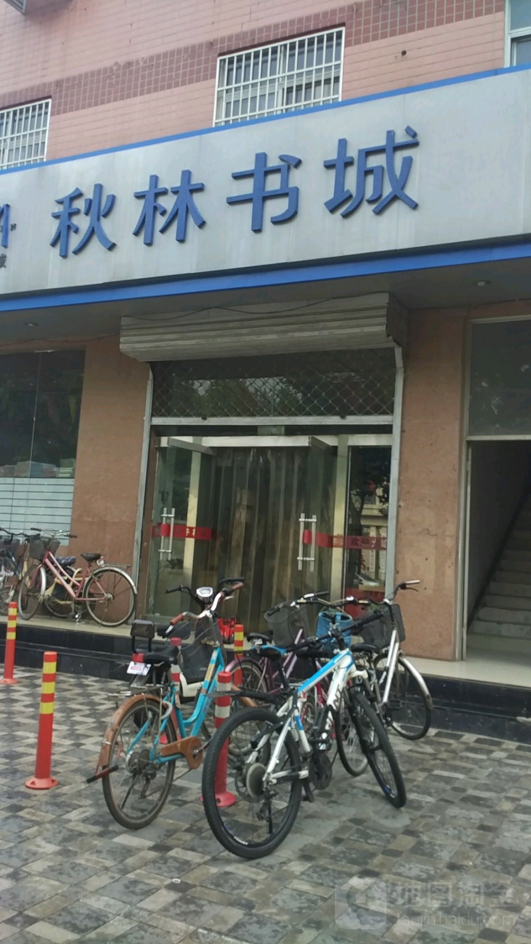 秋林书店(石家庄图书批发交易市场店)