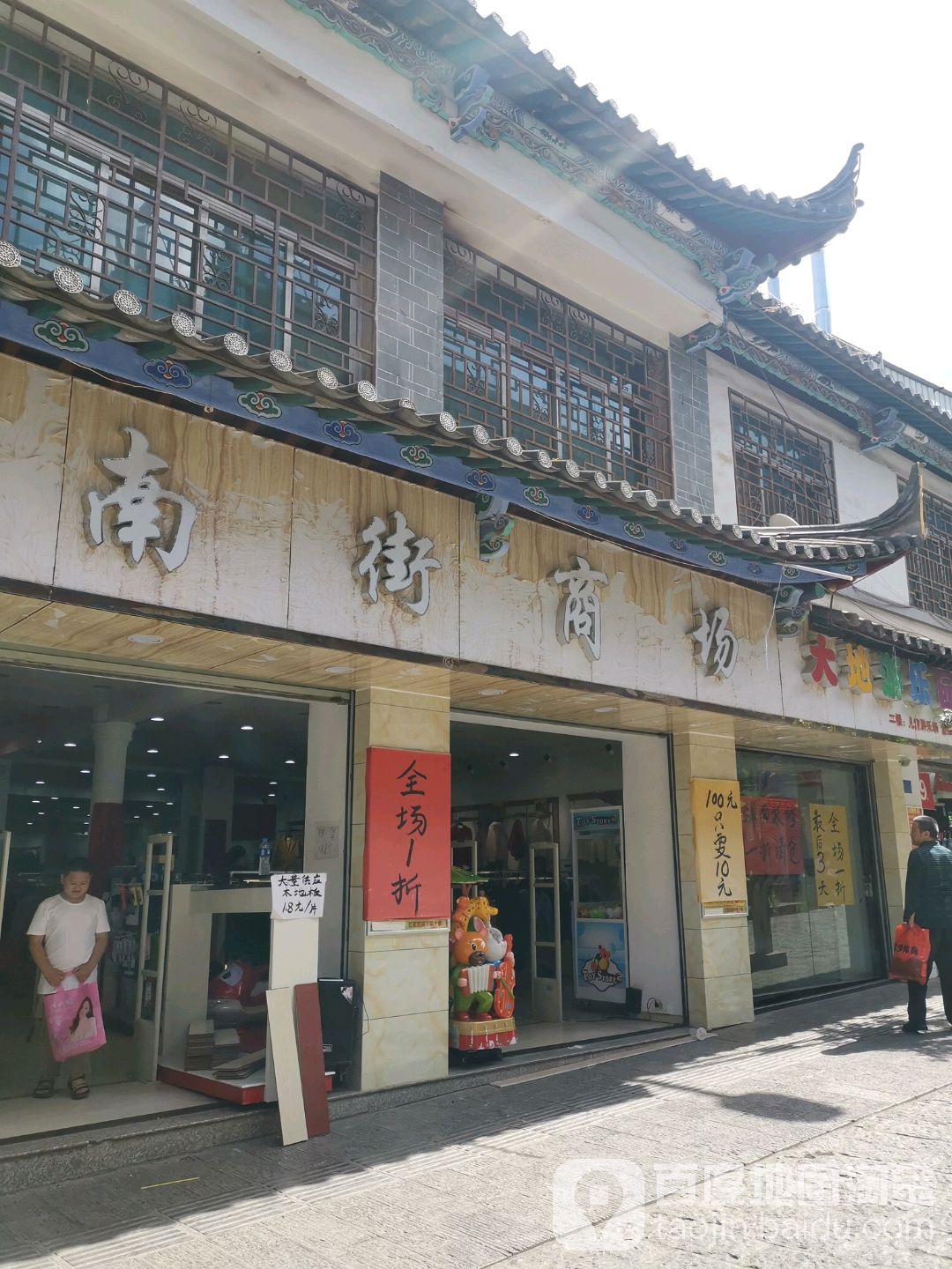 南街商场(顺城街店)