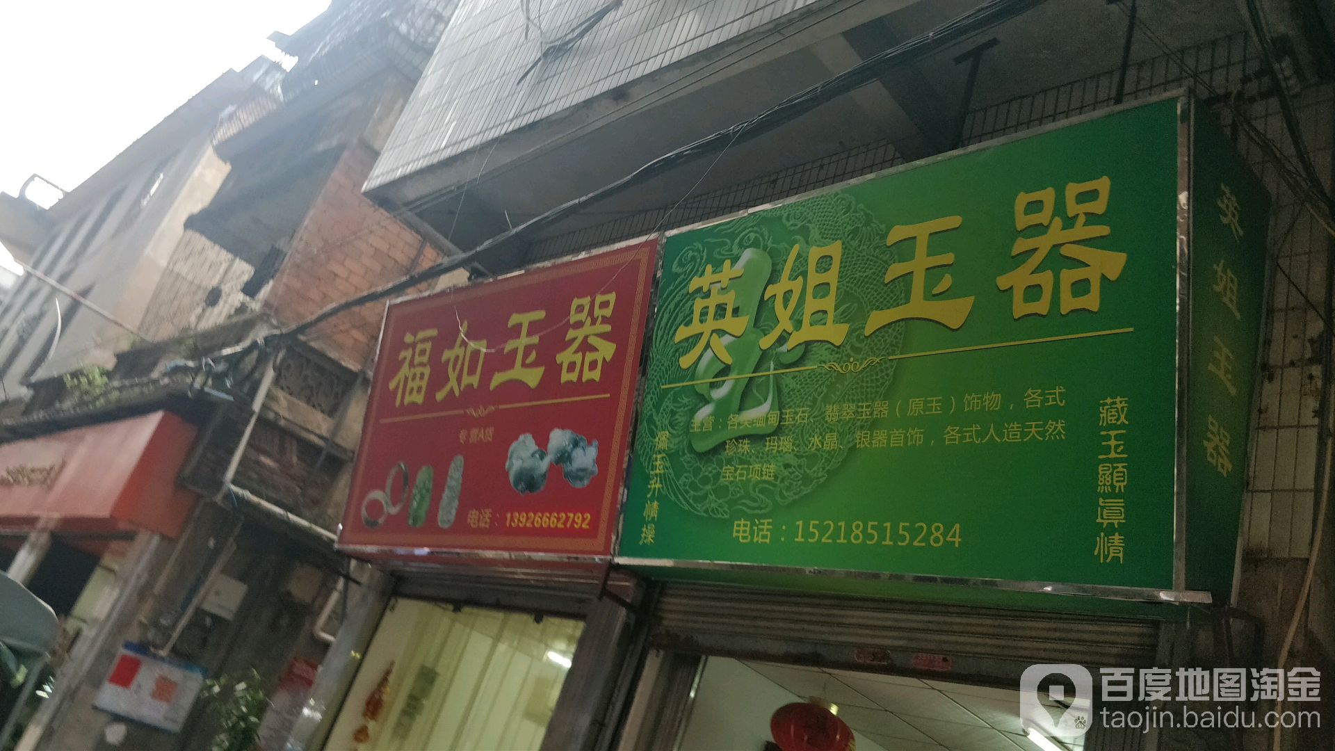 英姐玉石