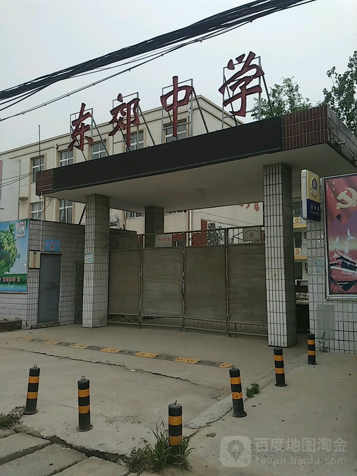 开封市东郊中学