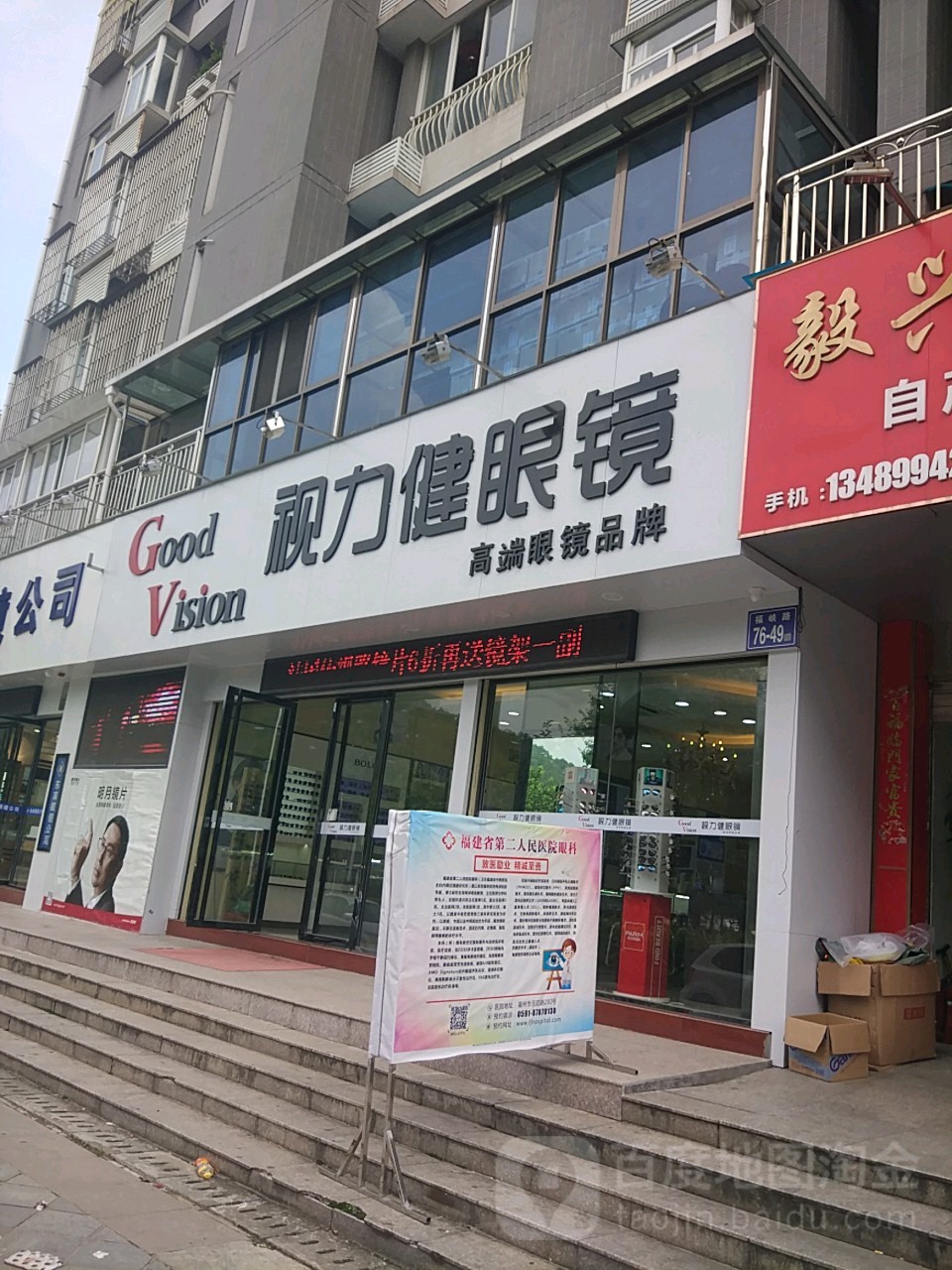 新势力眼睛(世纪景城店)