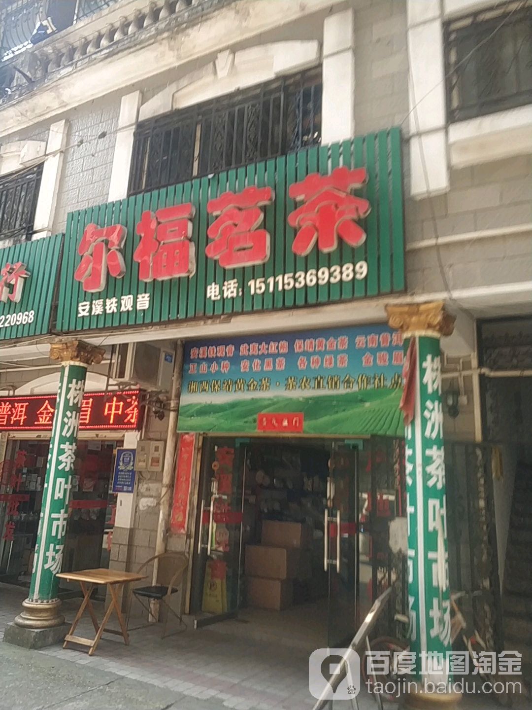 尔福茗茶