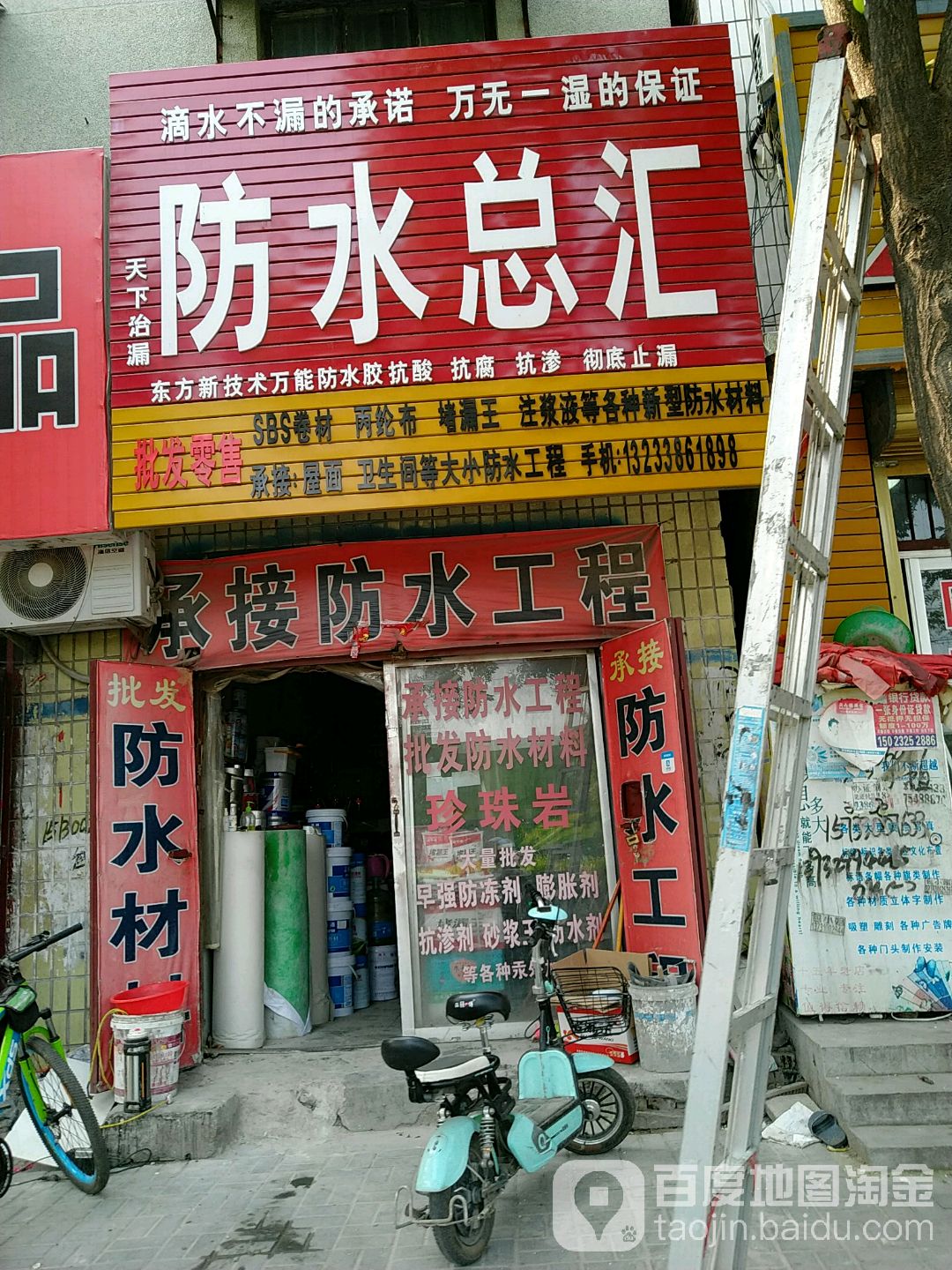 防水总汇