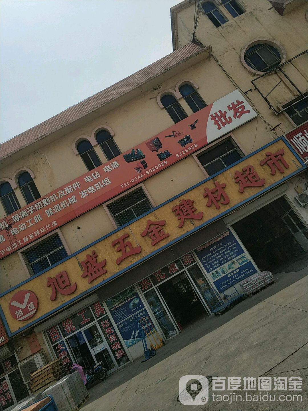 旭盛五金