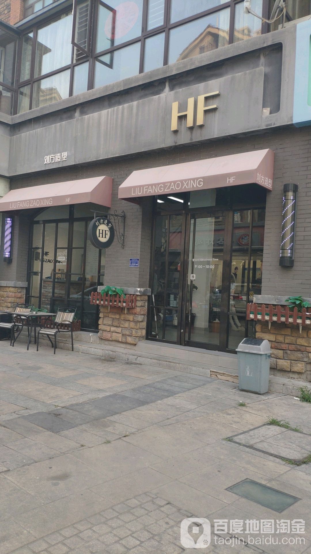 刘方造型(领世郡店)